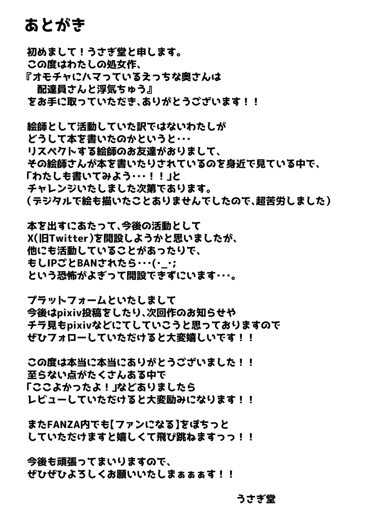 [Usagi-Dou] Omocha ni Hamatteiru Ecchi na Okusan wa Haitatsuin-san to Uwaki-chuu image number 40