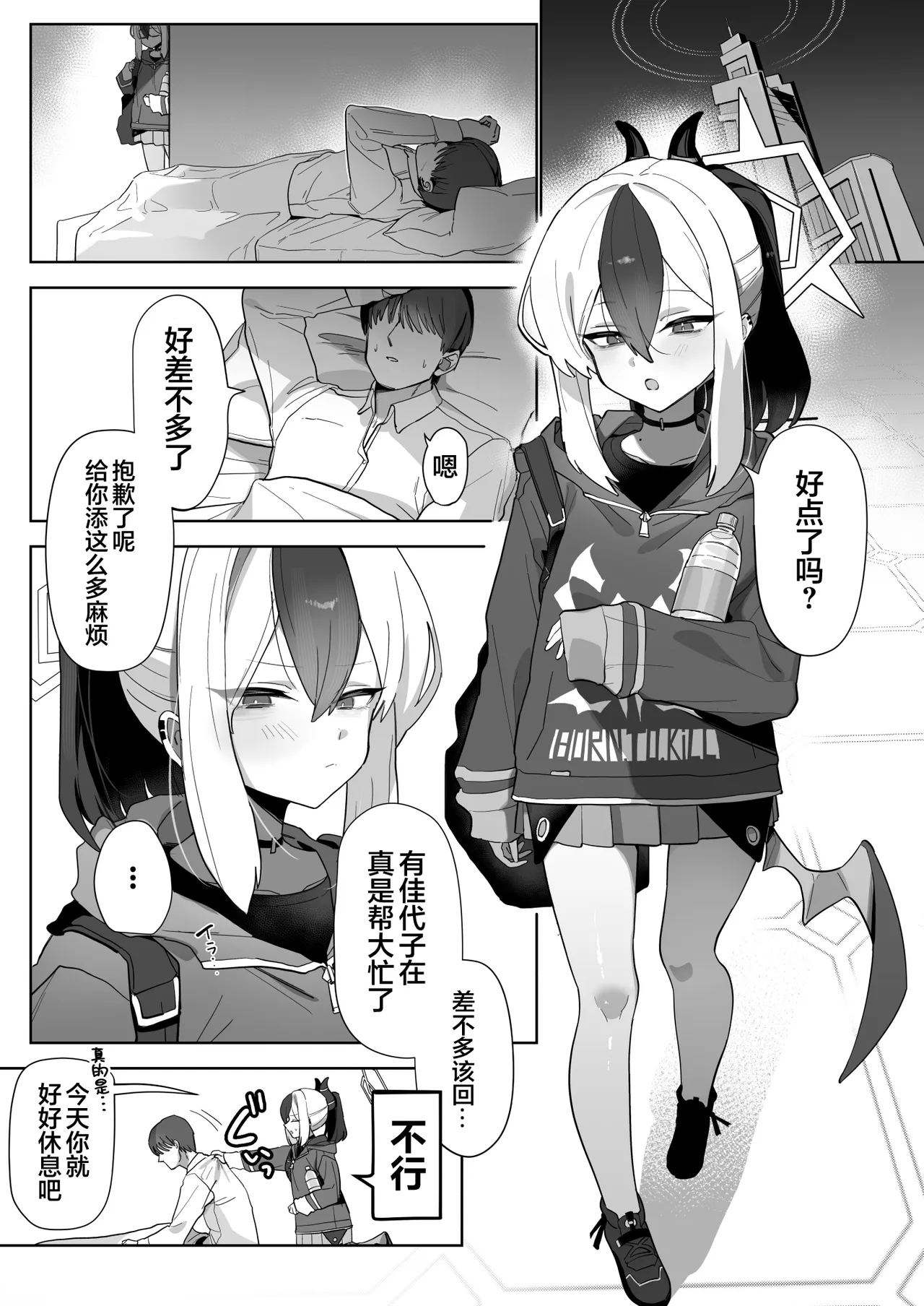 [Hokoriya-san (Okurahokori)] Ama Kayoko Seme | 佳代子甜蜜调教 (Blue Archive) [Chinese] [白杨汉化组] [Digital] 图片编号 3