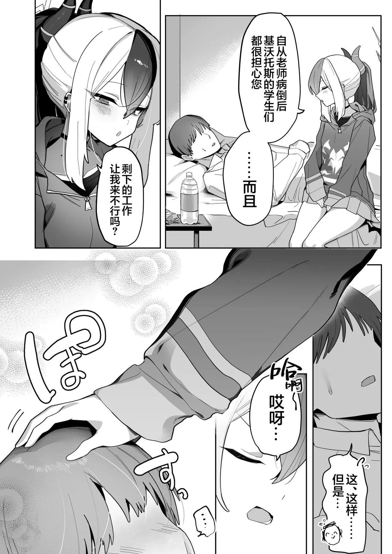 [Hokoriya-san (Okurahokori)] Ama Kayoko Seme | 佳代子甜蜜调教 (Blue Archive) [Chinese] [白杨汉化组] [Digital] 图片编号 4