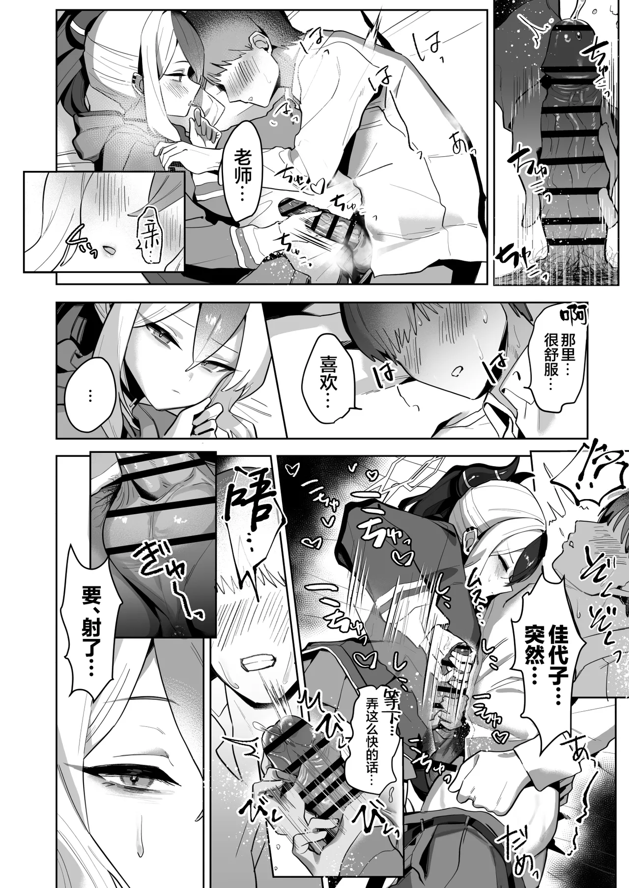 [Hokoriya-san (Okurahokori)] Ama Kayoko Seme | 佳代子甜蜜调教 (Blue Archive) [Chinese] [白杨汉化组] [Digital] 图片编号 8