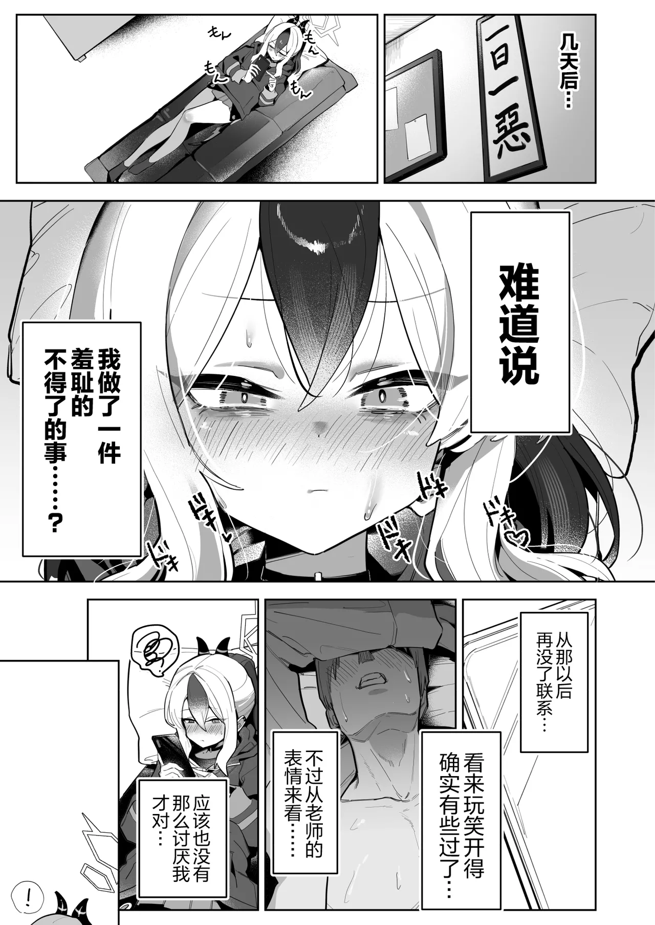 [Hokoriya-san (Okurahokori)] Ama Kayoko Seme | 佳代子甜蜜调教 (Blue Archive) [Chinese] [白杨汉化组] [Digital] 图片编号 13