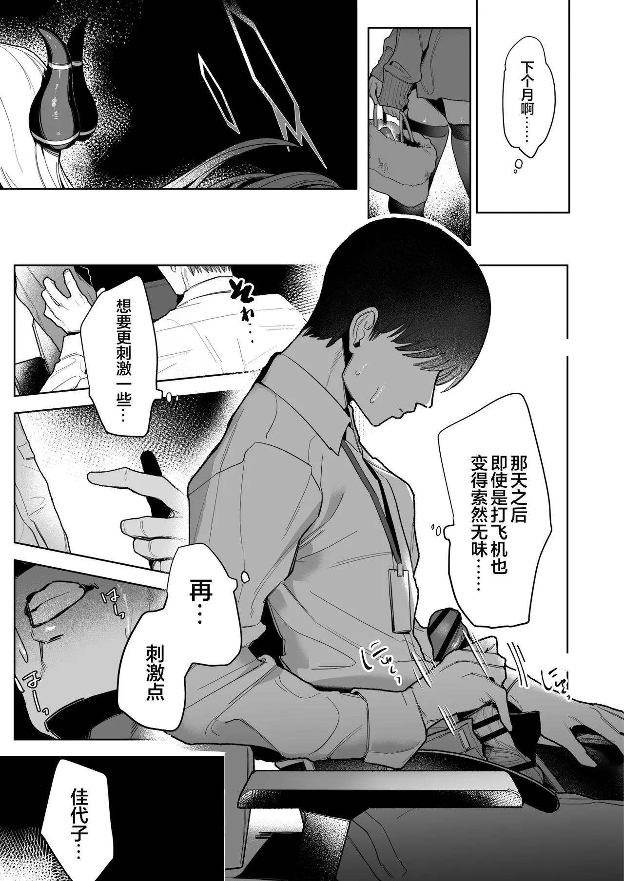 [Hokoriya-san (Okurahokori)] Ama Kayoko Seme | 佳代子甜蜜调教 (Blue Archive) [Chinese] [白杨汉化组] [Digital] 图片编号 15