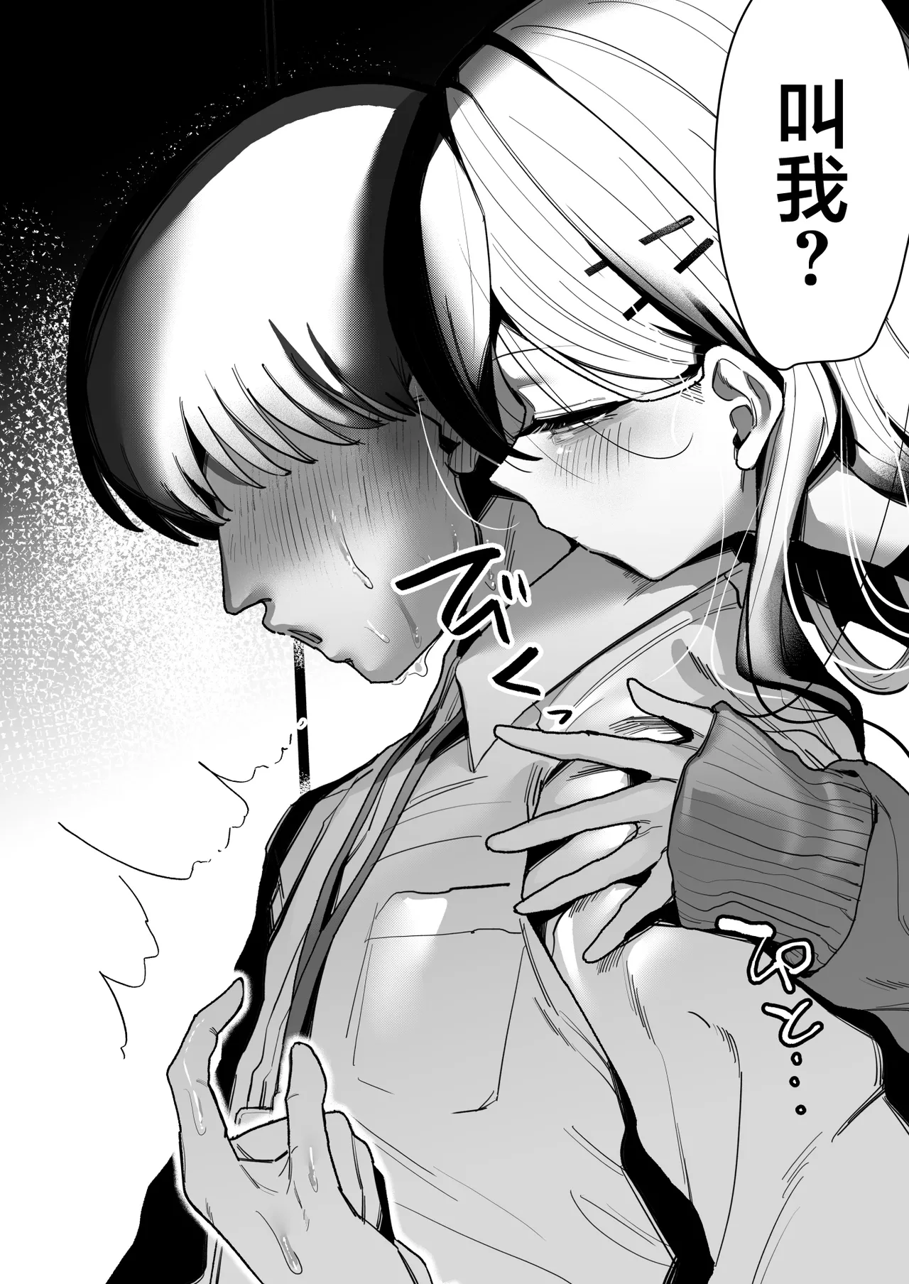 [Hokoriya-san (Okurahokori)] Ama Kayoko Seme | 佳代子甜蜜调教 (Blue Archive) [Chinese] [白杨汉化组] [Digital] 图片编号 16