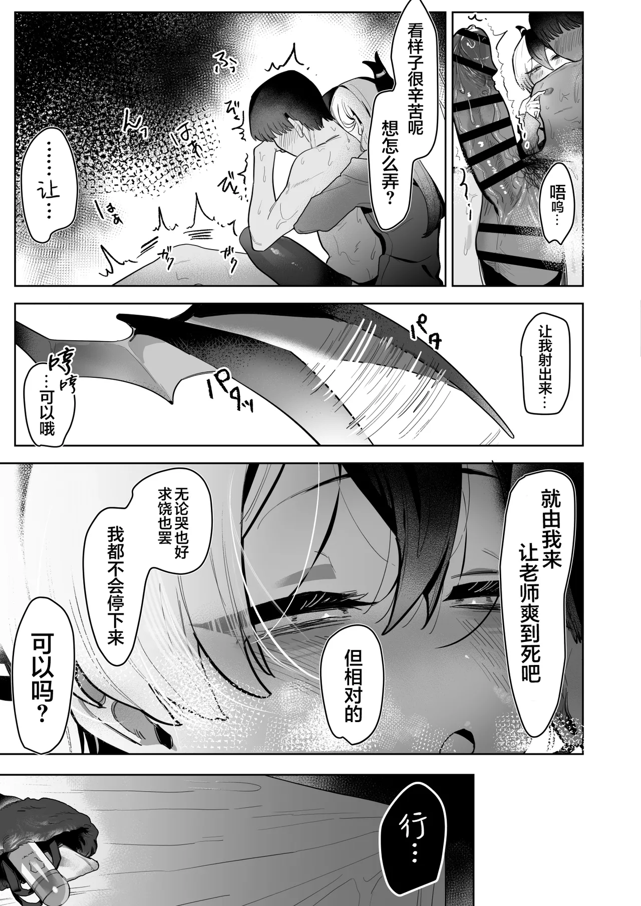 [Hokoriya-san (Okurahokori)] Ama Kayoko Seme | 佳代子甜蜜调教 (Blue Archive) [Chinese] [白杨汉化组] [Digital] 图片编号 19