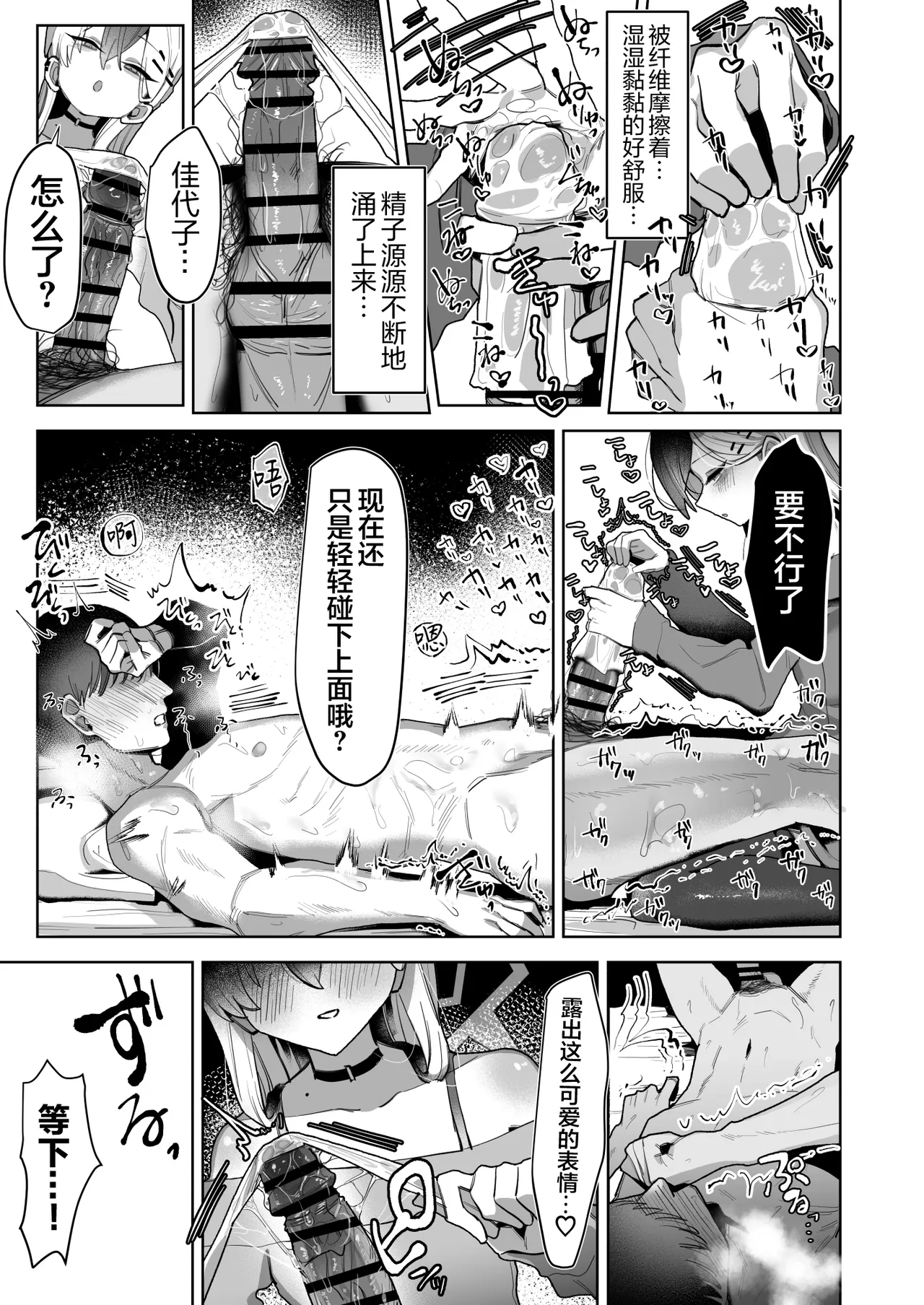 [Hokoriya-san (Okurahokori)] Ama Kayoko Seme | 佳代子甜蜜调教 (Blue Archive) [Chinese] [白杨汉化组] [Digital] 图片编号 21