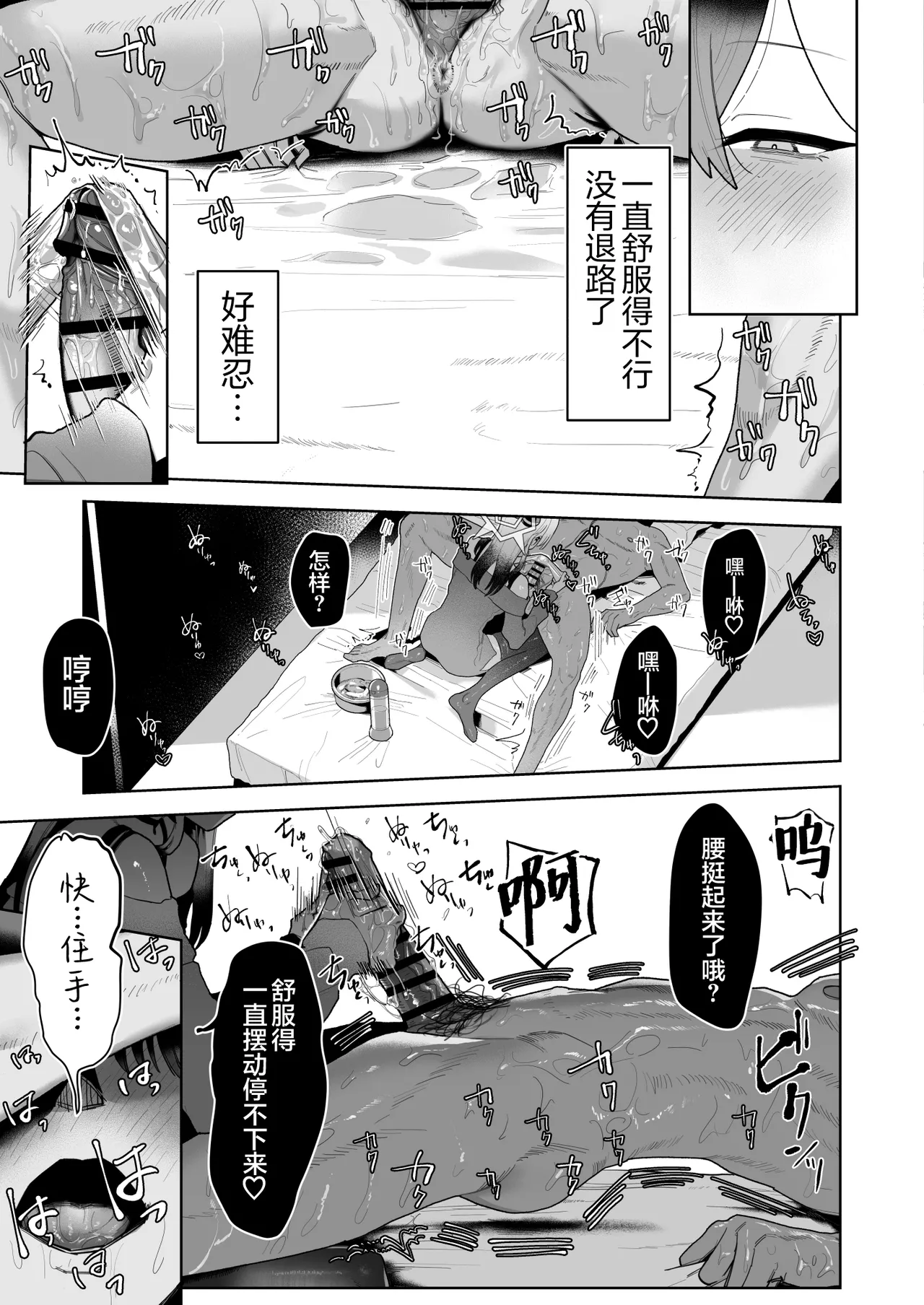 [Hokoriya-san (Okurahokori)] Ama Kayoko Seme | 佳代子甜蜜调教 (Blue Archive) [Chinese] [白杨汉化组] [Digital] 图片编号 23