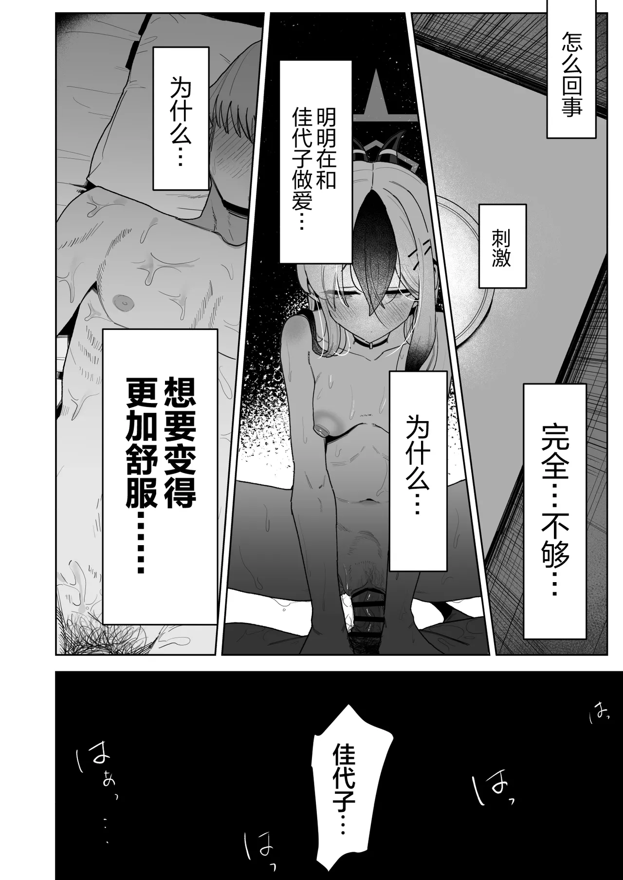 [Hokoriya-san (Okurahokori)] Ama Kayoko Seme | 佳代子甜蜜调教 (Blue Archive) [Chinese] [白杨汉化组] [Digital] 图片编号 30