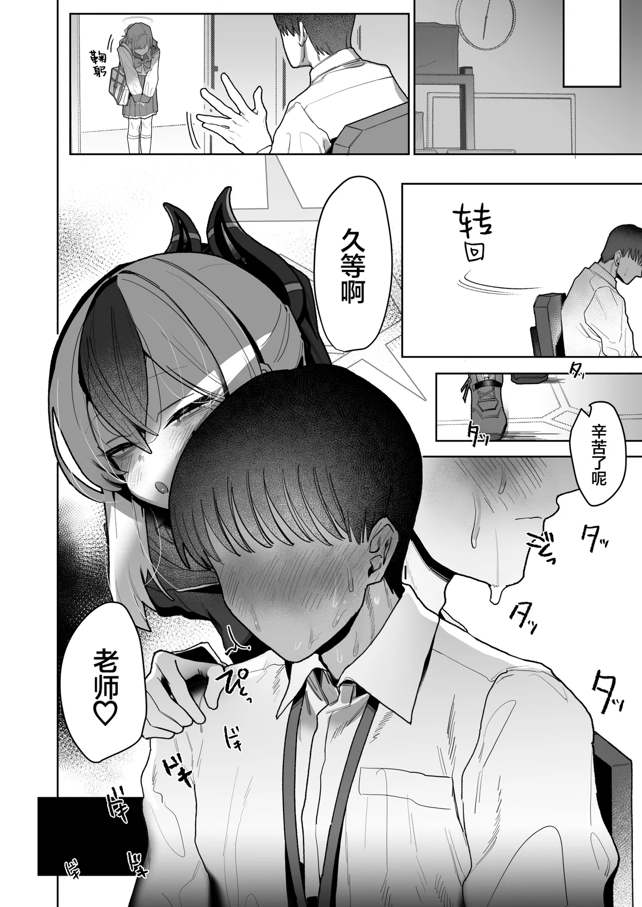 [Hokoriya-san (Okurahokori)] Ama Kayoko Seme | 佳代子甜蜜调教 (Blue Archive) [Chinese] [白杨汉化组] [Digital] 图片编号 44