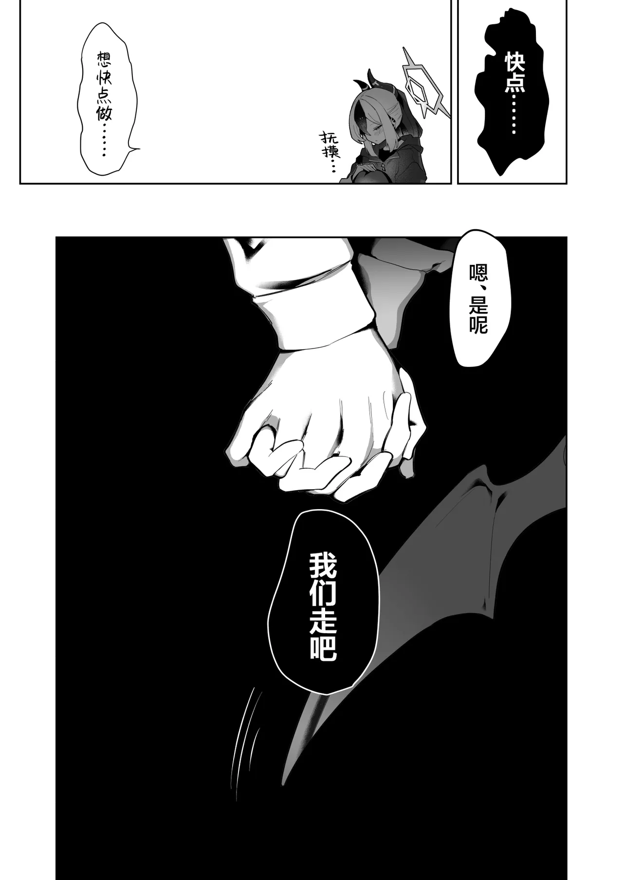 [Hokoriya-san (Okurahokori)] Ama Kayoko Seme | 佳代子甜蜜调教 (Blue Archive) [Chinese] [白杨汉化组] [Digital] 图片编号 45