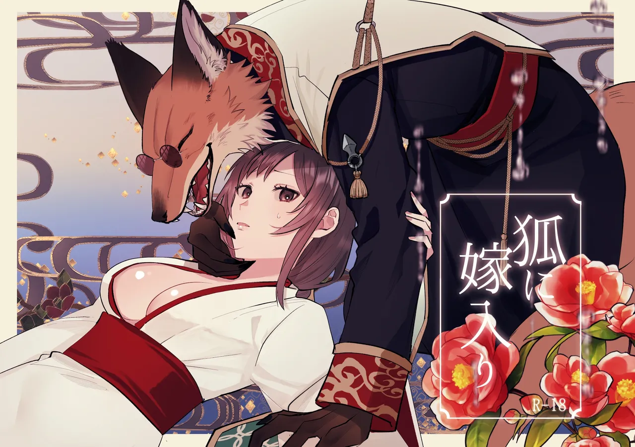 [Kyoutansan (Daizu)] Kitsune ni Yomeiri [Korean] [Digital] imagen número 1