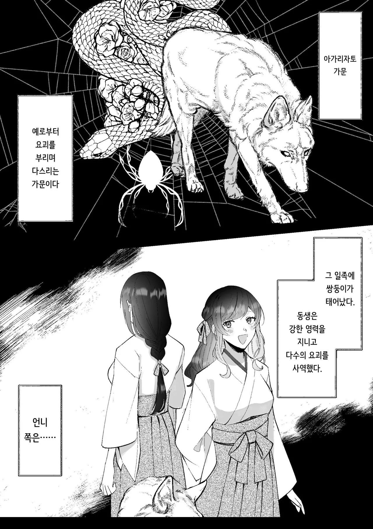 [Kyoutansan (Daizu)] Kitsune ni Yomeiri [Korean] [Digital] imagen número 3