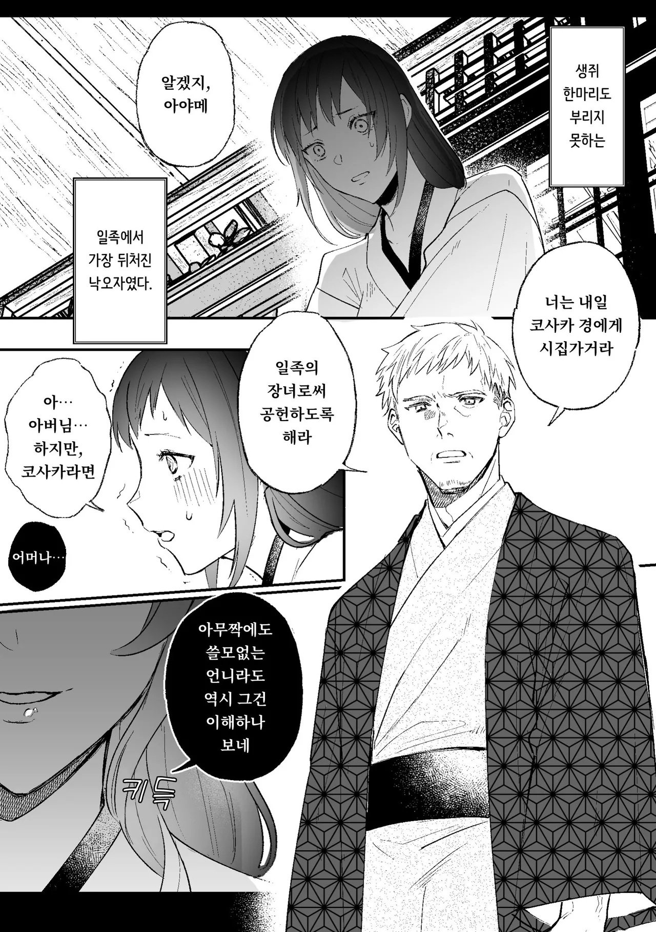 [Kyoutansan (Daizu)] Kitsune ni Yomeiri [Korean] [Digital] imagen número 4