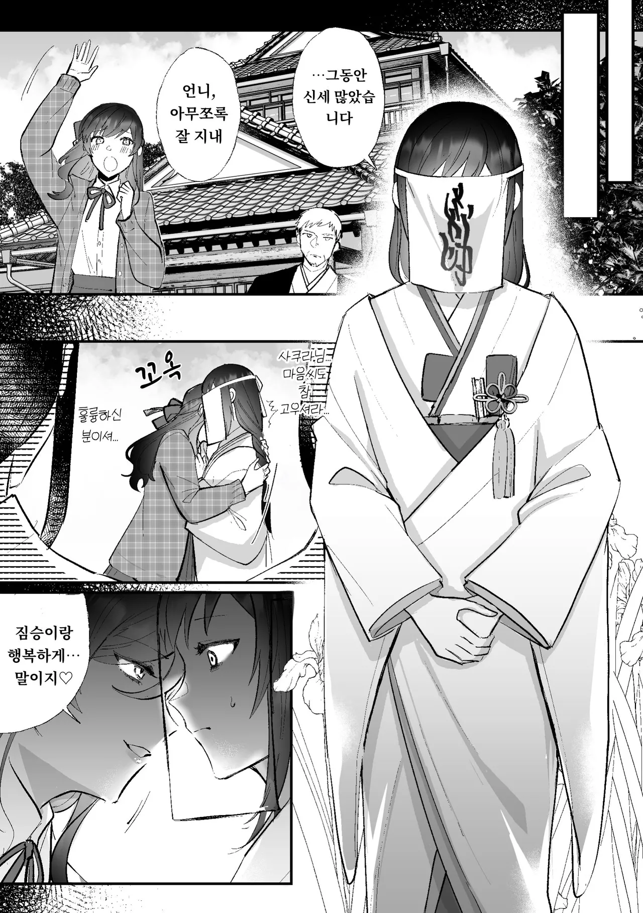 [Kyoutansan (Daizu)] Kitsune ni Yomeiri [Korean] [Digital] imagen número 6