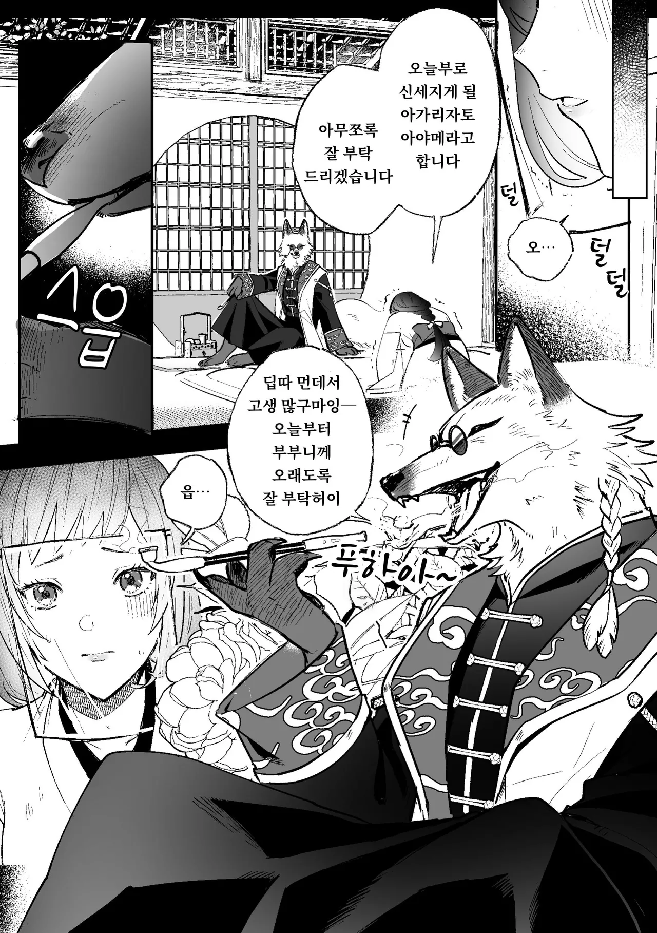 [Kyoutansan (Daizu)] Kitsune ni Yomeiri [Korean] [Digital] imagen número 7