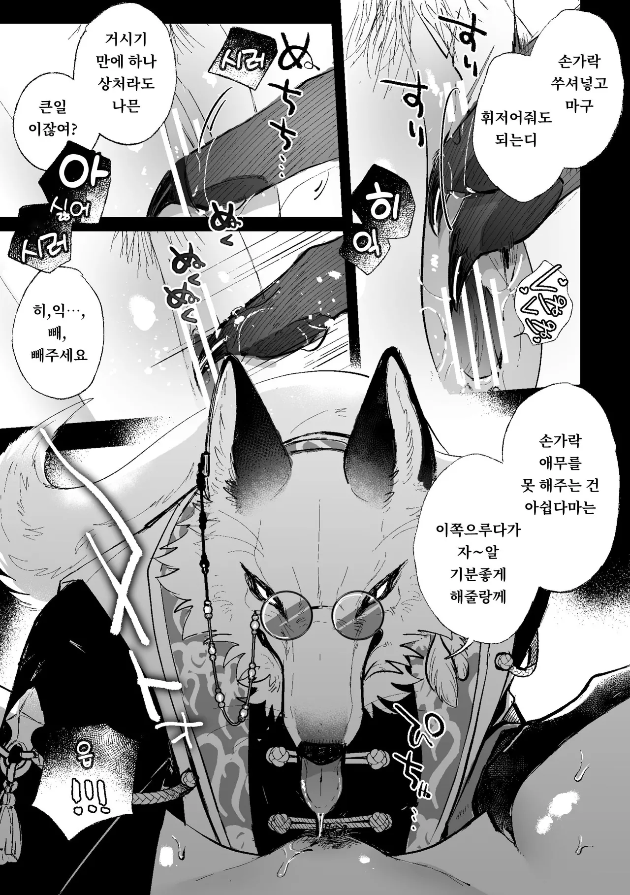 [Kyoutansan (Daizu)] Kitsune ni Yomeiri [Korean] [Digital] imagen número 12