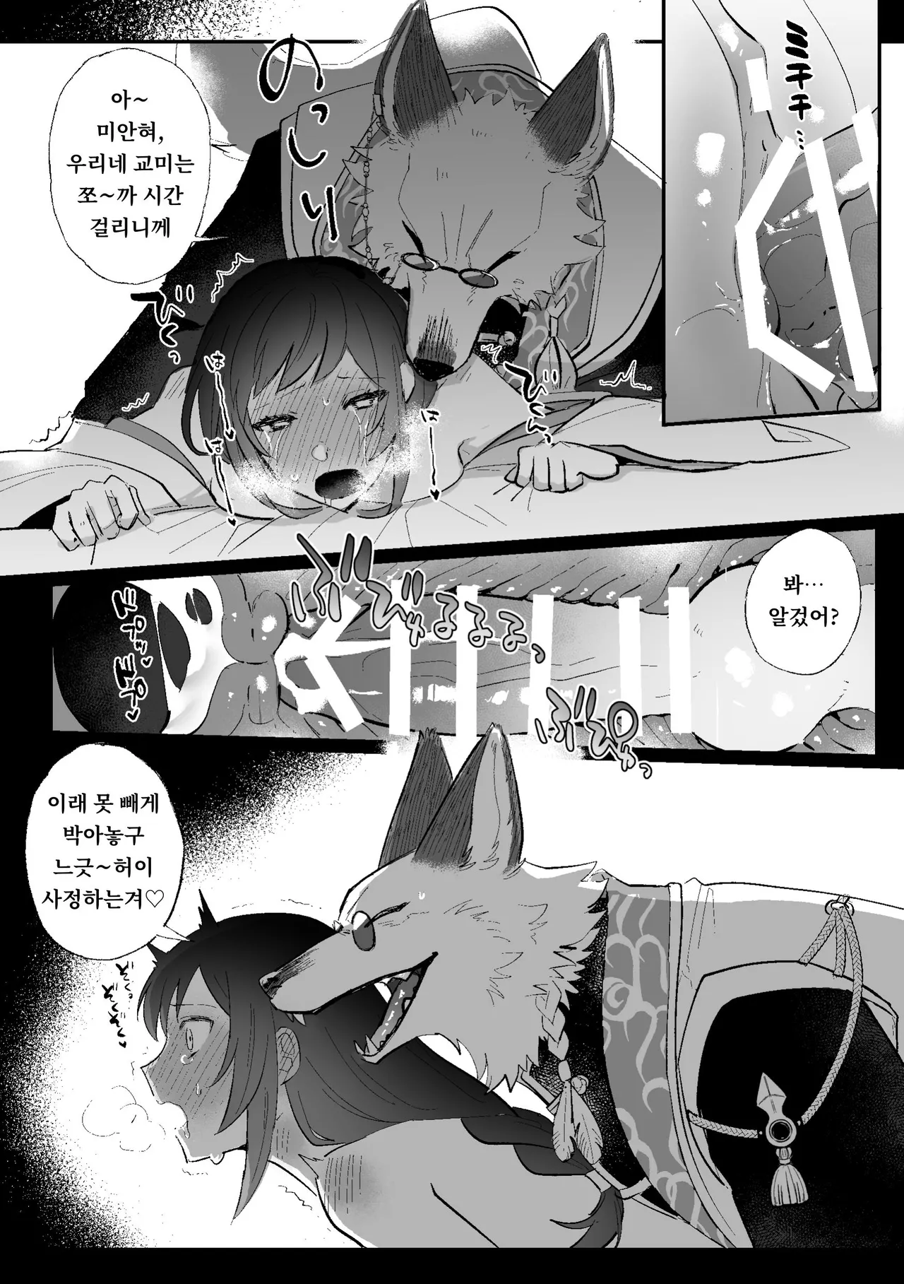 [Kyoutansan (Daizu)] Kitsune ni Yomeiri [Korean] [Digital] imagen número 19