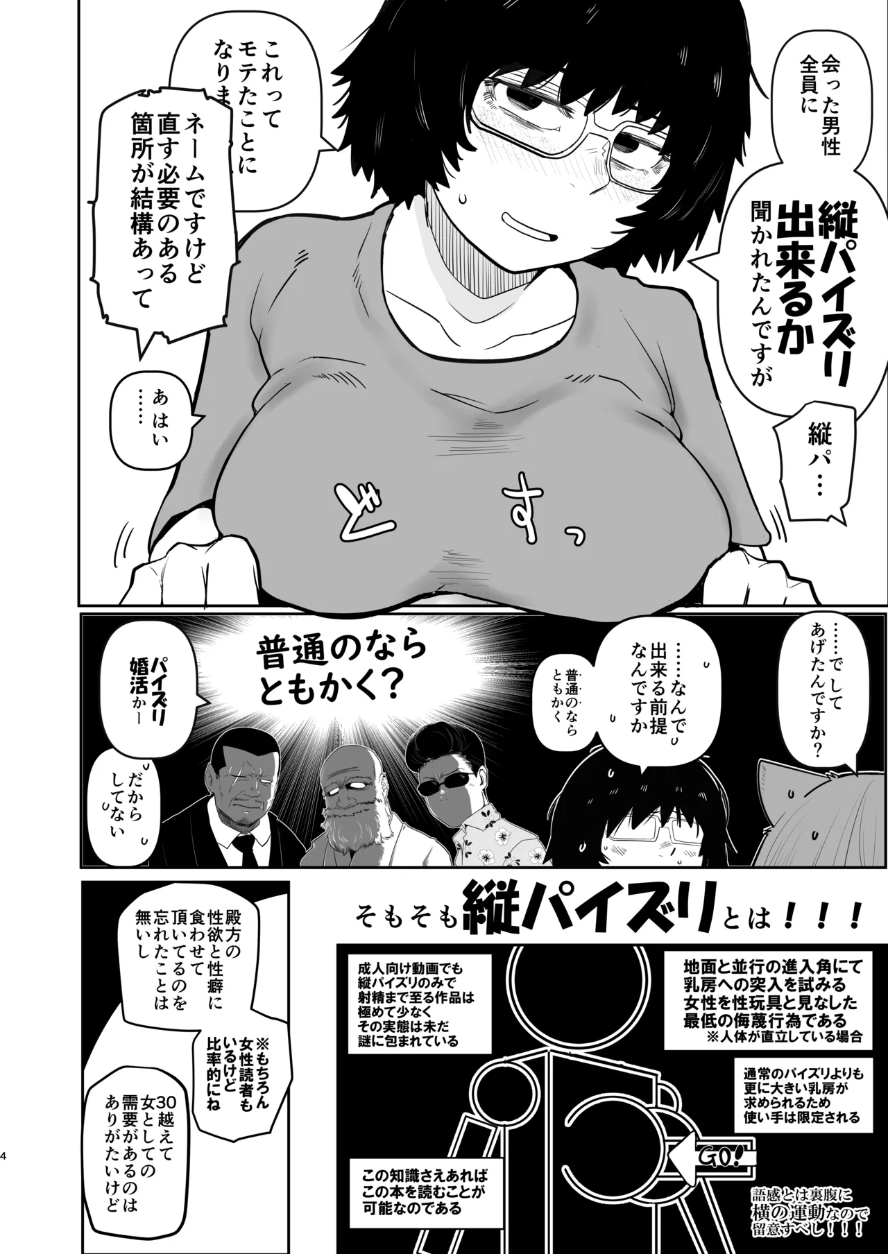 [Ura Monin (Monin)] Daininki Mangaka Ochinpo Tatsuro Sensei wa Tatepaizuri Dekiru noka (Yanineko) [Digital] 이미지 번호 4