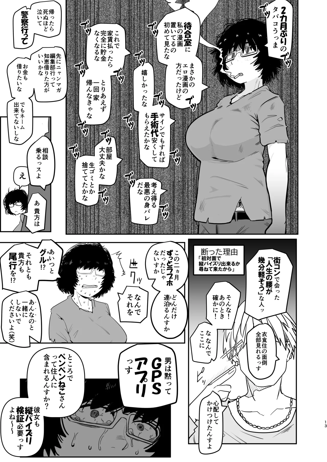 [Ura Monin (Monin)] Daininki Mangaka Ochinpo Tatsuro Sensei wa Tatepaizuri Dekiru noka (Yanineko) [Digital] 이미지 번호 13