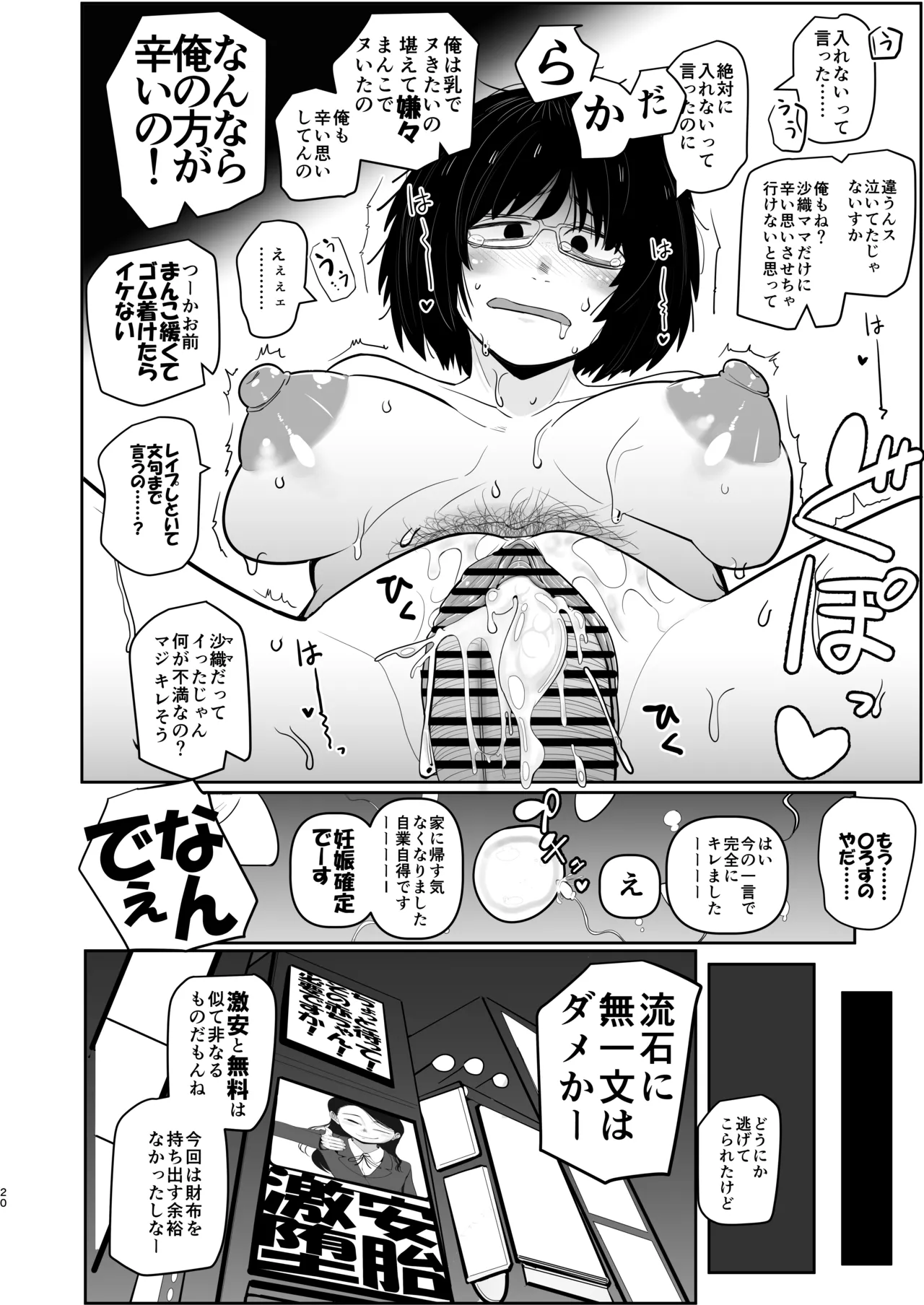 [Ura Monin (Monin)] Daininki Mangaka Ochinpo Tatsuro Sensei wa Tatepaizuri Dekiru noka (Yanineko) [Digital] 이미지 번호 20