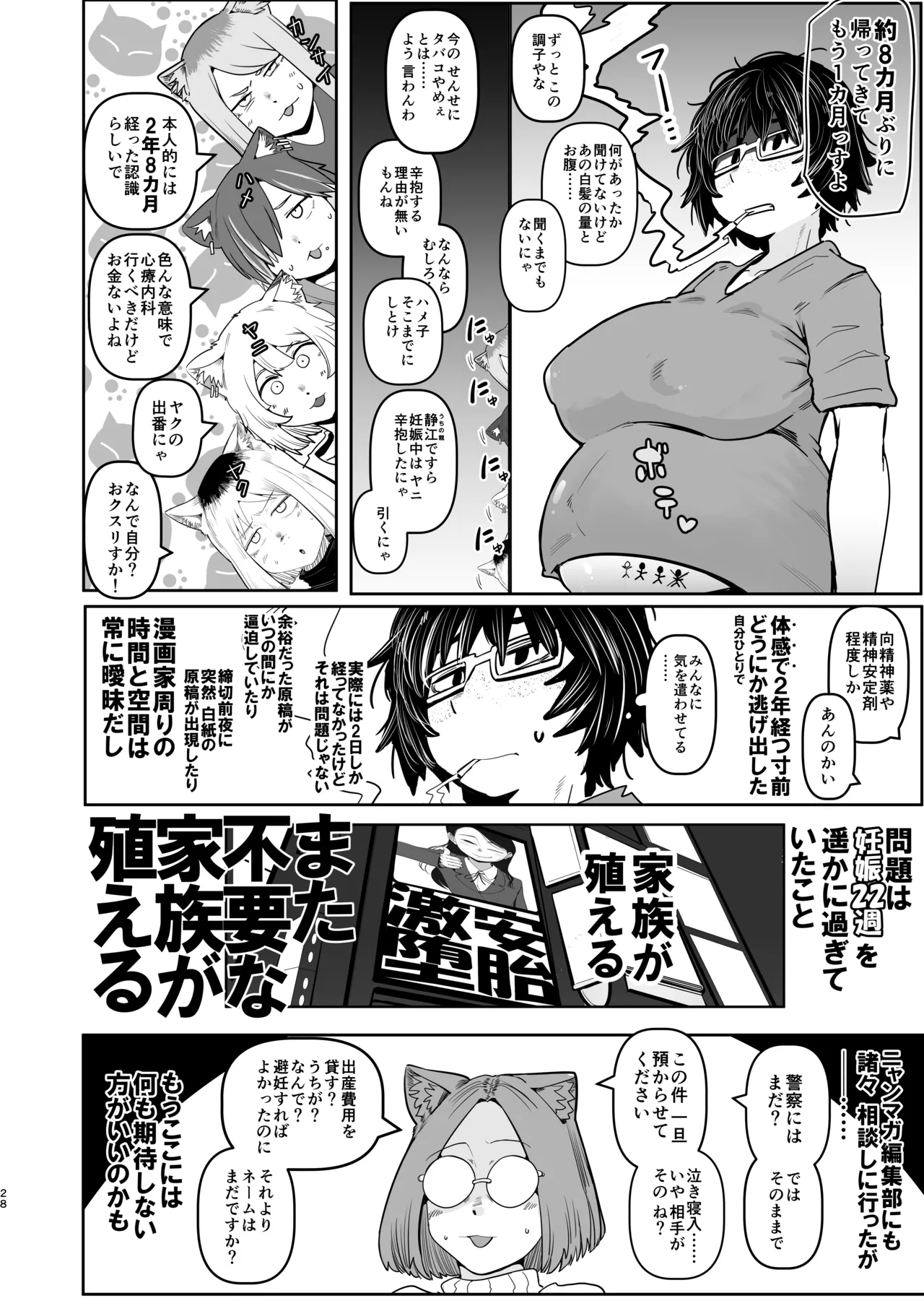 [Ura Monin (Monin)] Daininki Mangaka Ochinpo Tatsuro Sensei wa Tatepaizuri Dekiru noka (Yanineko) [Digital] 이미지 번호 28