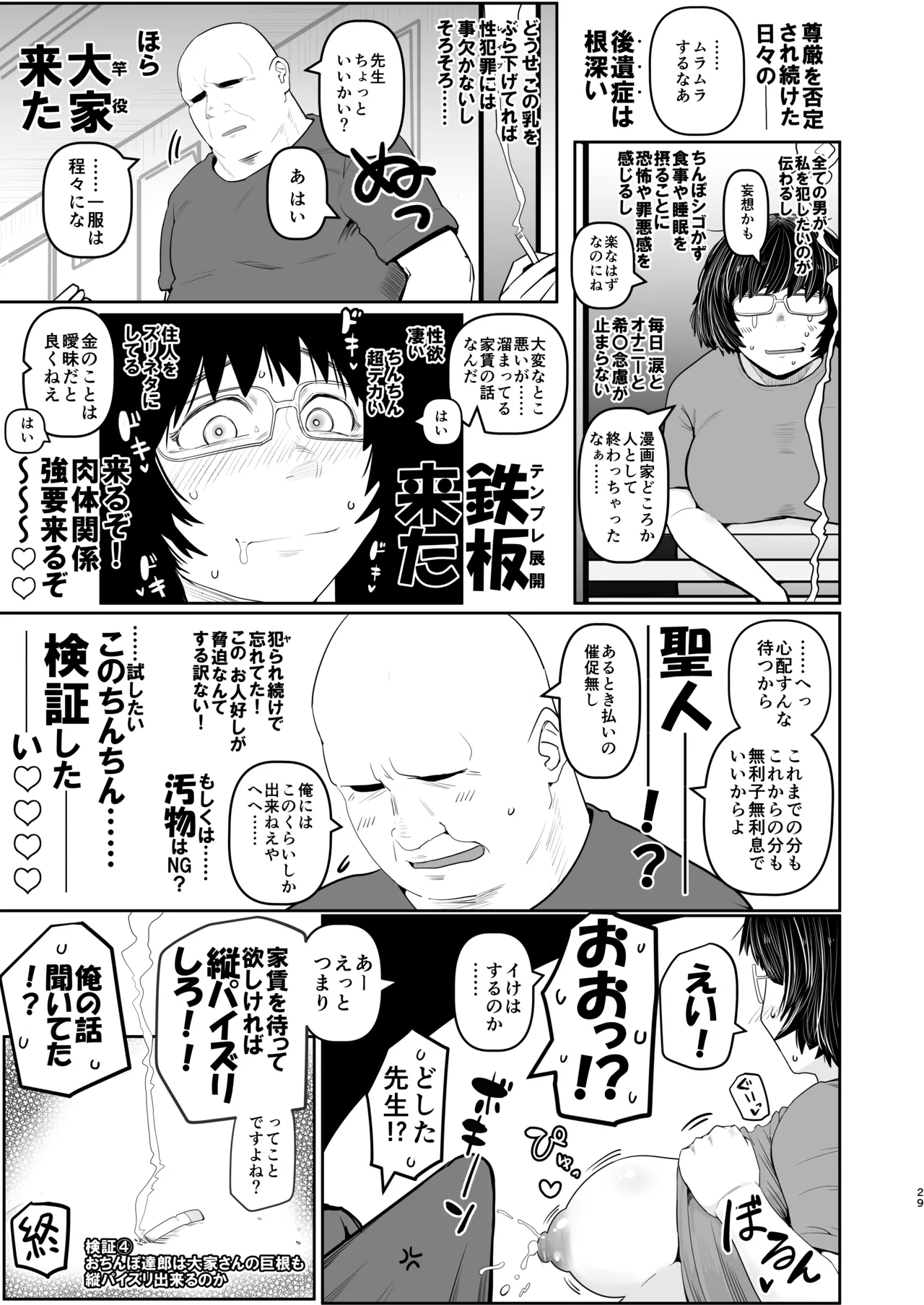 [Ura Monin (Monin)] Daininki Mangaka Ochinpo Tatsuro Sensei wa Tatepaizuri Dekiru noka (Yanineko) [Digital] 이미지 번호 29