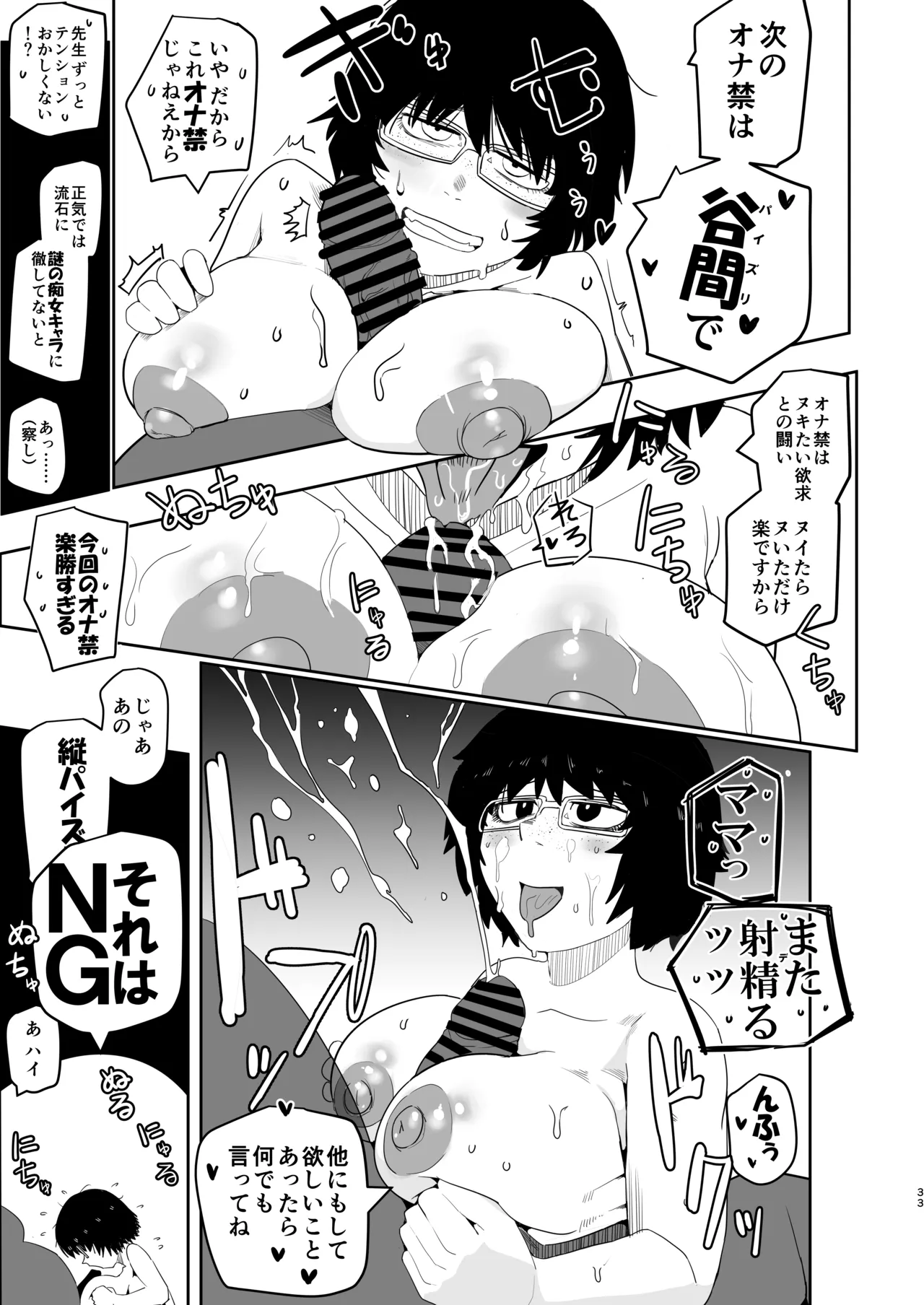 [Ura Monin (Monin)] Daininki Mangaka Ochinpo Tatsuro Sensei wa Tatepaizuri Dekiru noka (Yanineko) [Digital] 이미지 번호 33