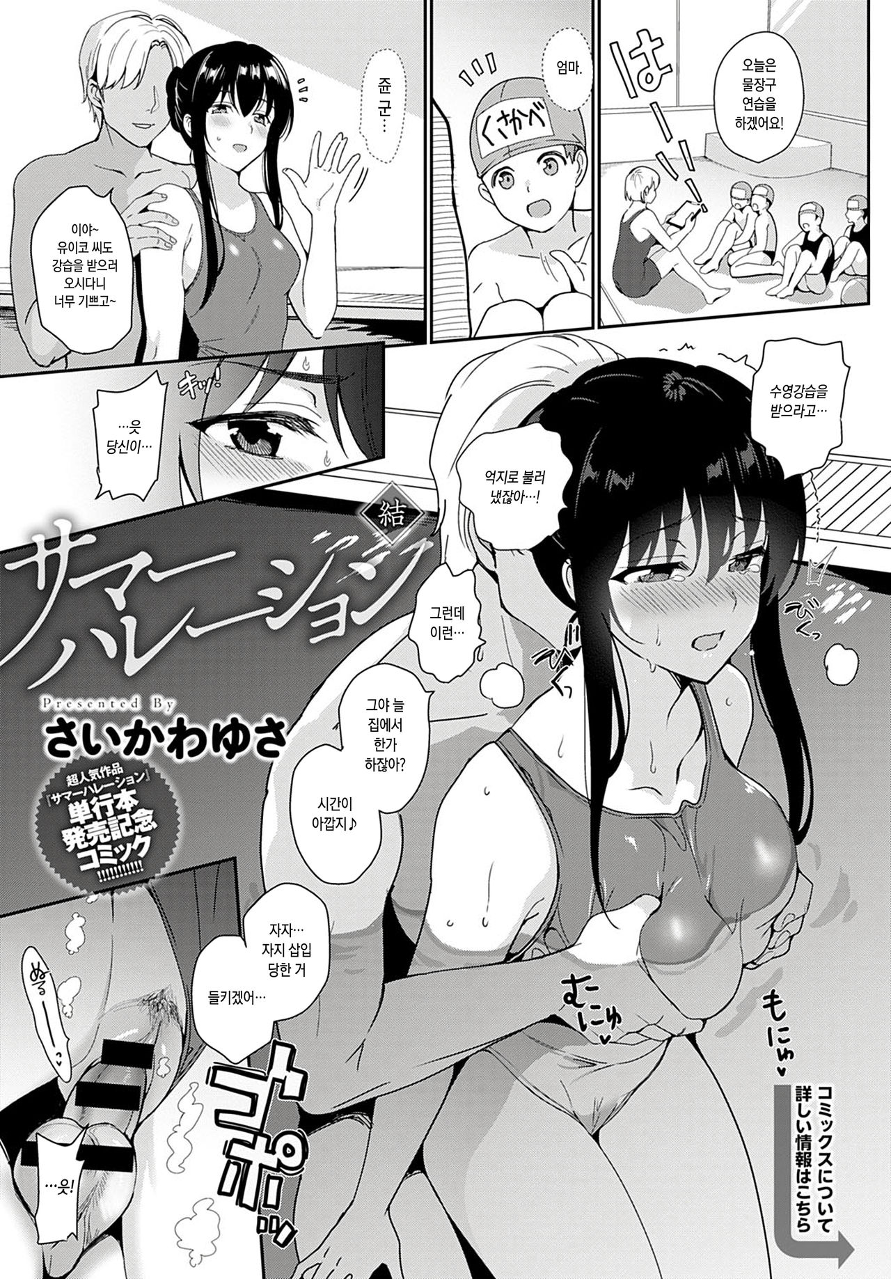 [Saikawa Yusa] Summer Halation Ketsu (COMIC Anthurium 2021-05) [Korean] [Digital] image number 1