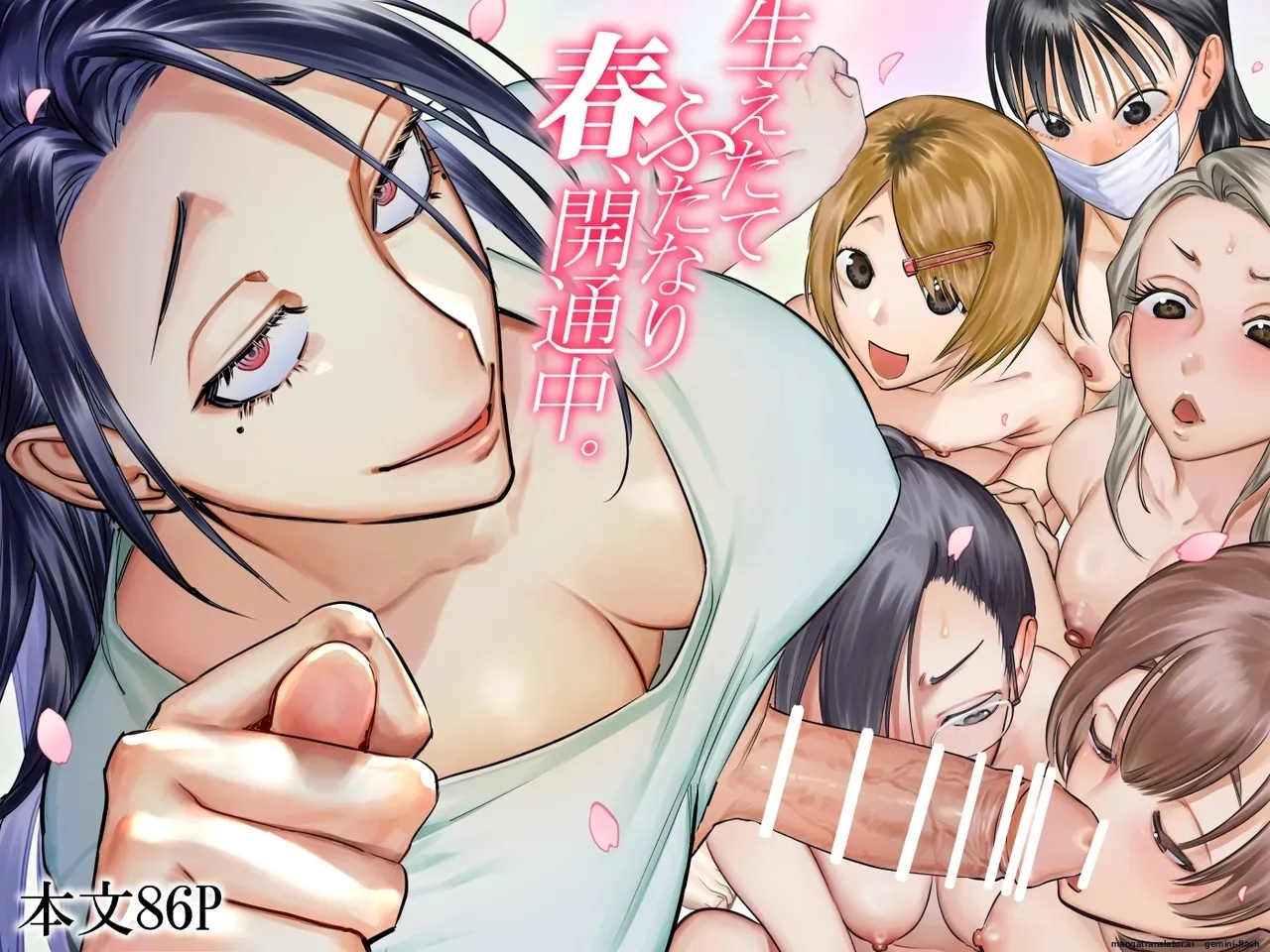 [Tosha Pink (Chimeda)]生えたてふたなり 春、開通中. première image