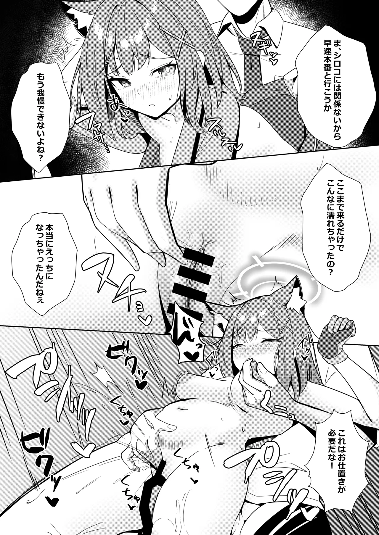 [More Beat (Akinoji)] Micha Dame! Dakedo Suggoku Misetai! (Blue Archive) [Digital] image number 22