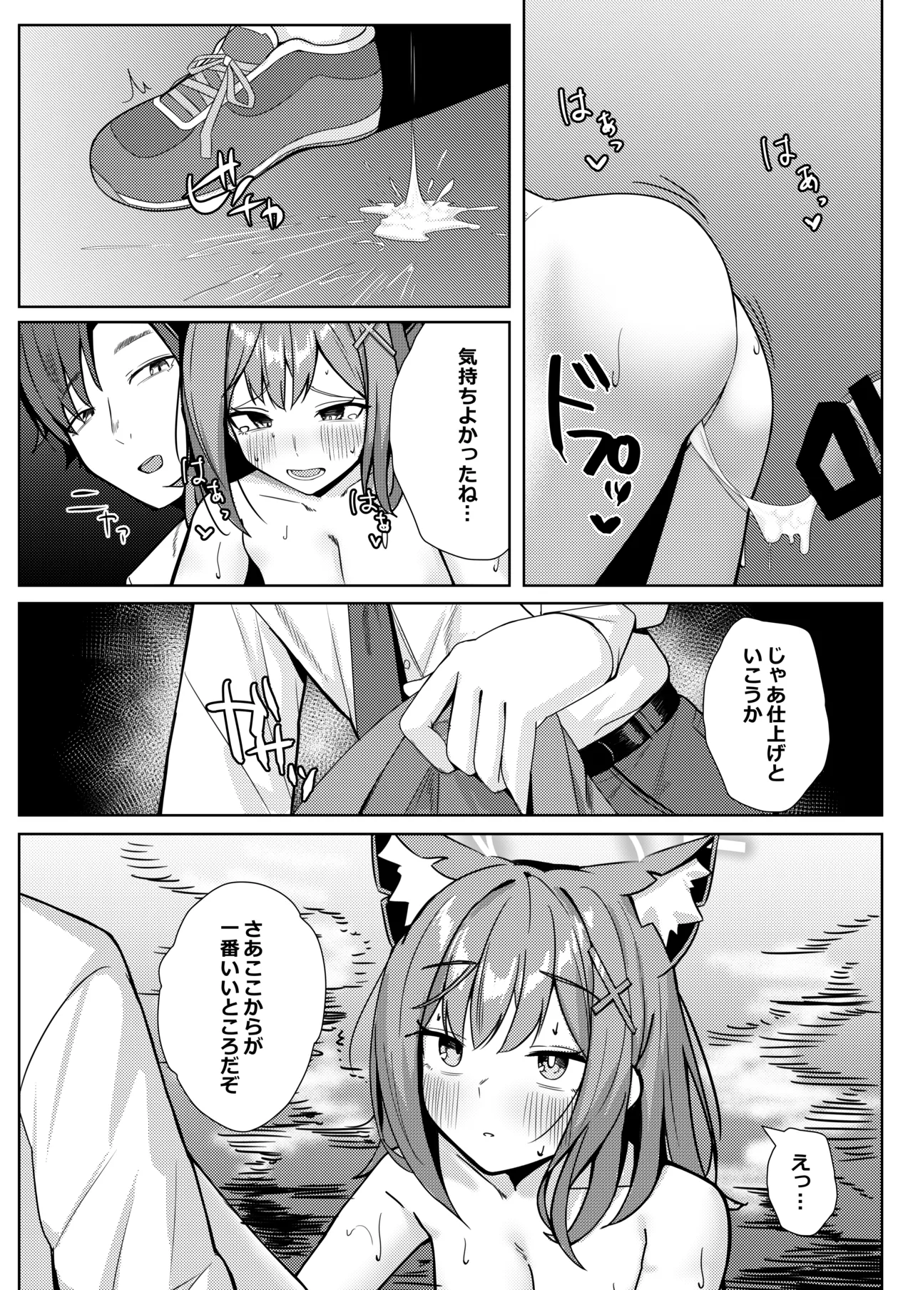 [More Beat (Akinoji)] Micha Dame! Dakedo Suggoku Misetai! (Blue Archive) [Digital] image number 25