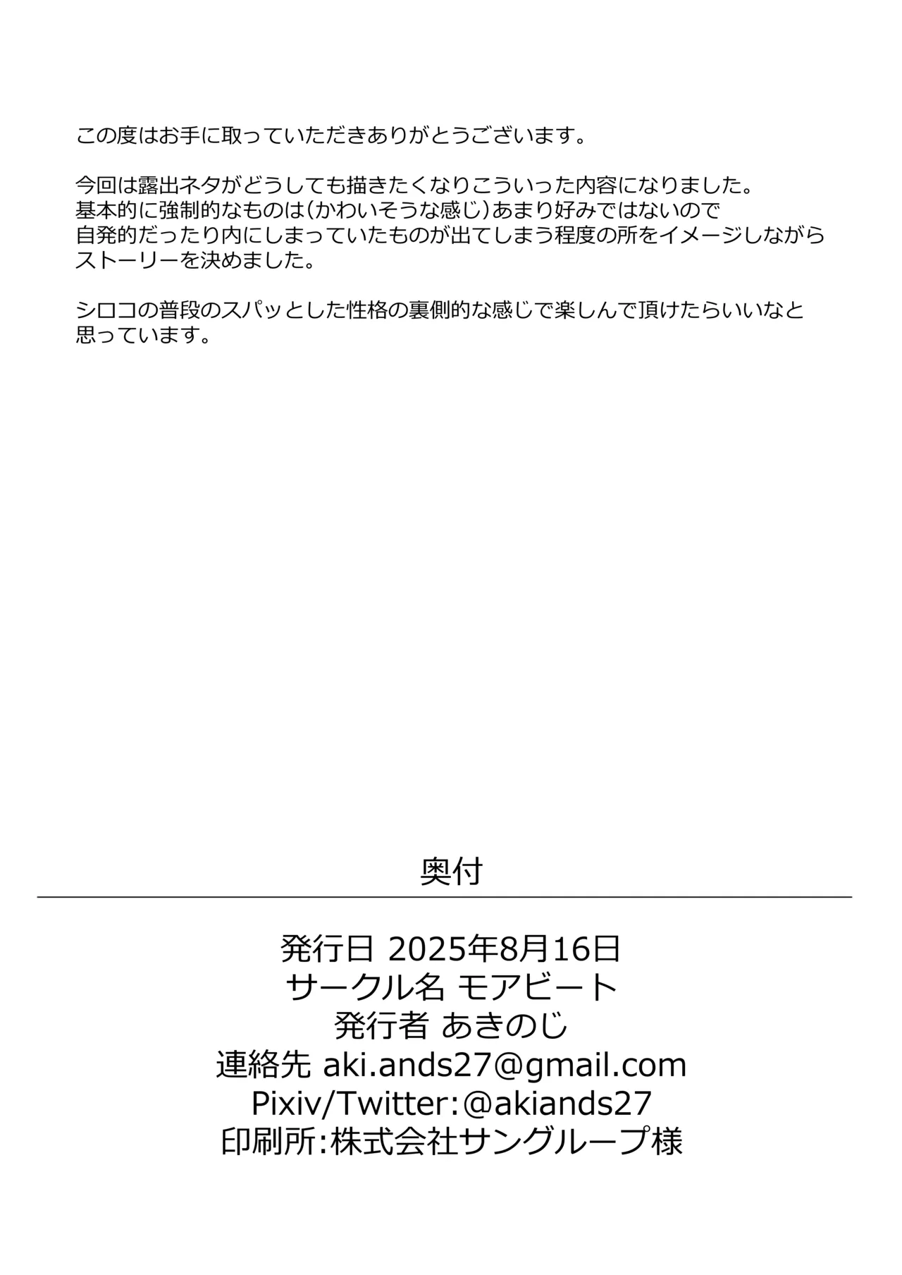 [More Beat (Akinoji)] Micha Dame! Dakedo Suggoku Misetai! (Blue Archive) [Digital] image number 28