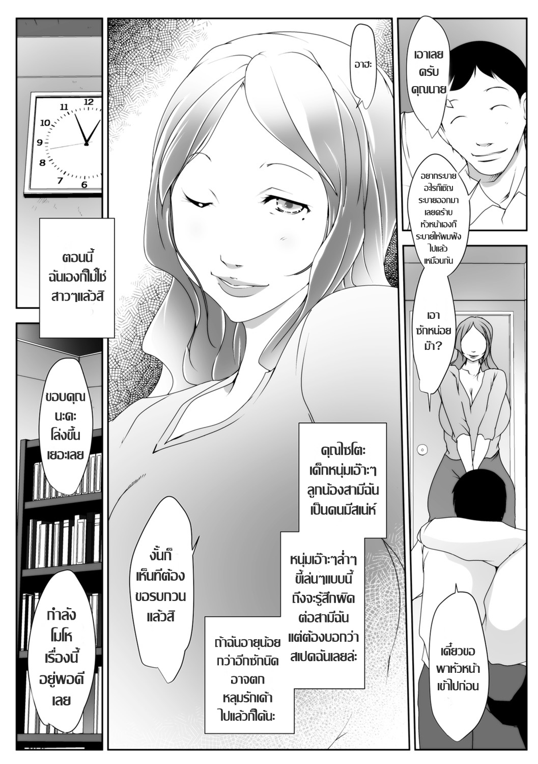 [Porno Studio] Hitozuma Kyonyuu Netorare Acmex เมื่อสามีเมากลับบ้าน [Thai ภาษาไทย] image number 7