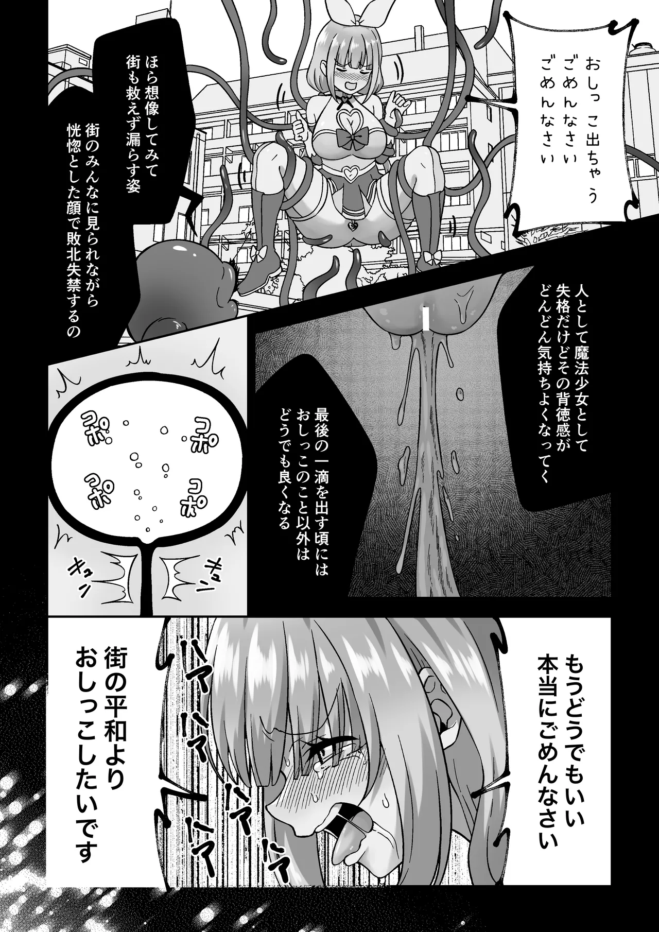 おしが魔法少女 image number 11