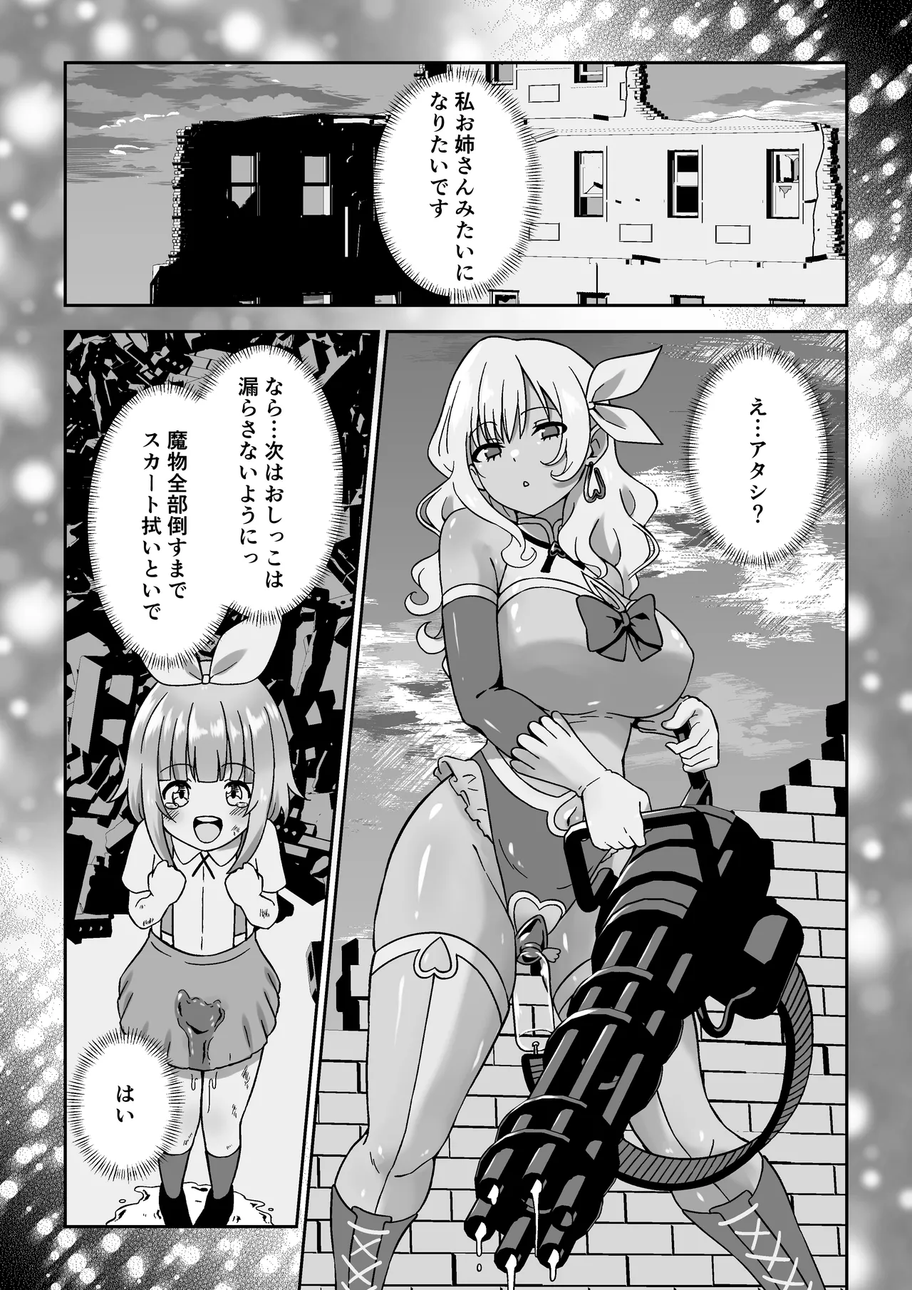 おしが魔法少女 image number 12