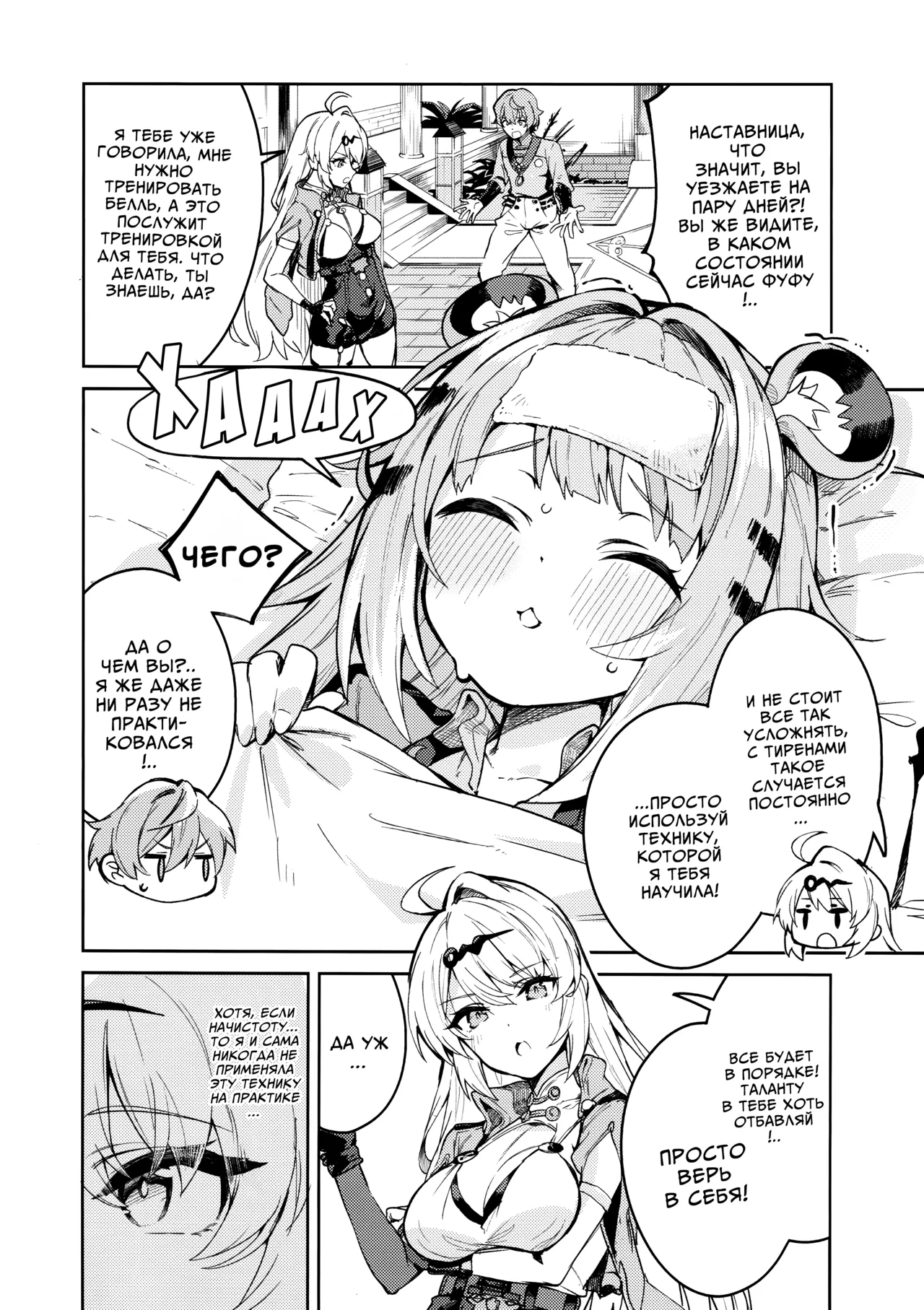 (C107) [Circle-Fiore (Ekakibit)] Fufu no Hatsujouki | Хроники течки Фуфу (Zenless Zone Zero) [Russian] [COHQ] image number 2