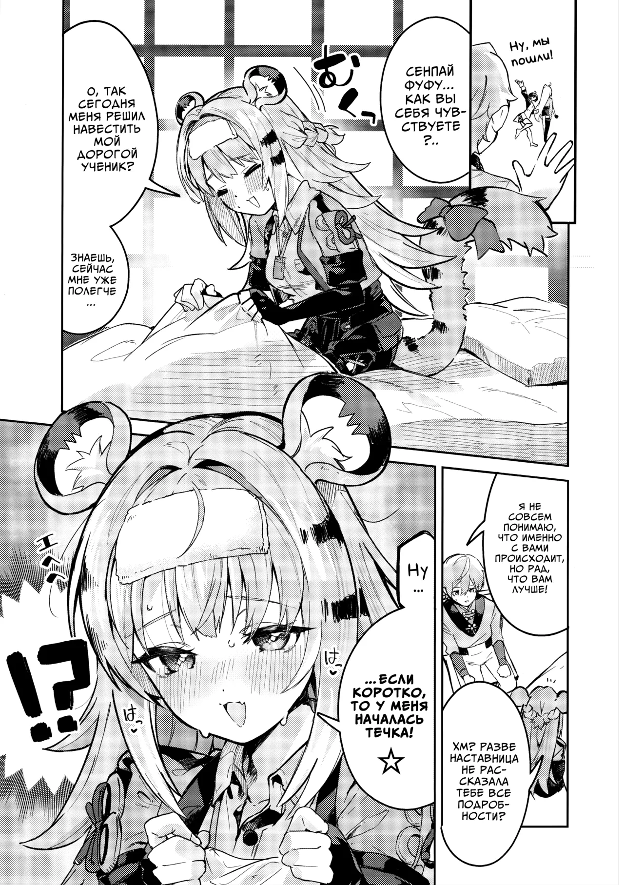 (C107) [Circle-Fiore (Ekakibit)] Fufu no Hatsujouki | Хроники течки Фуфу (Zenless Zone Zero) [Russian] [COHQ] image number 3