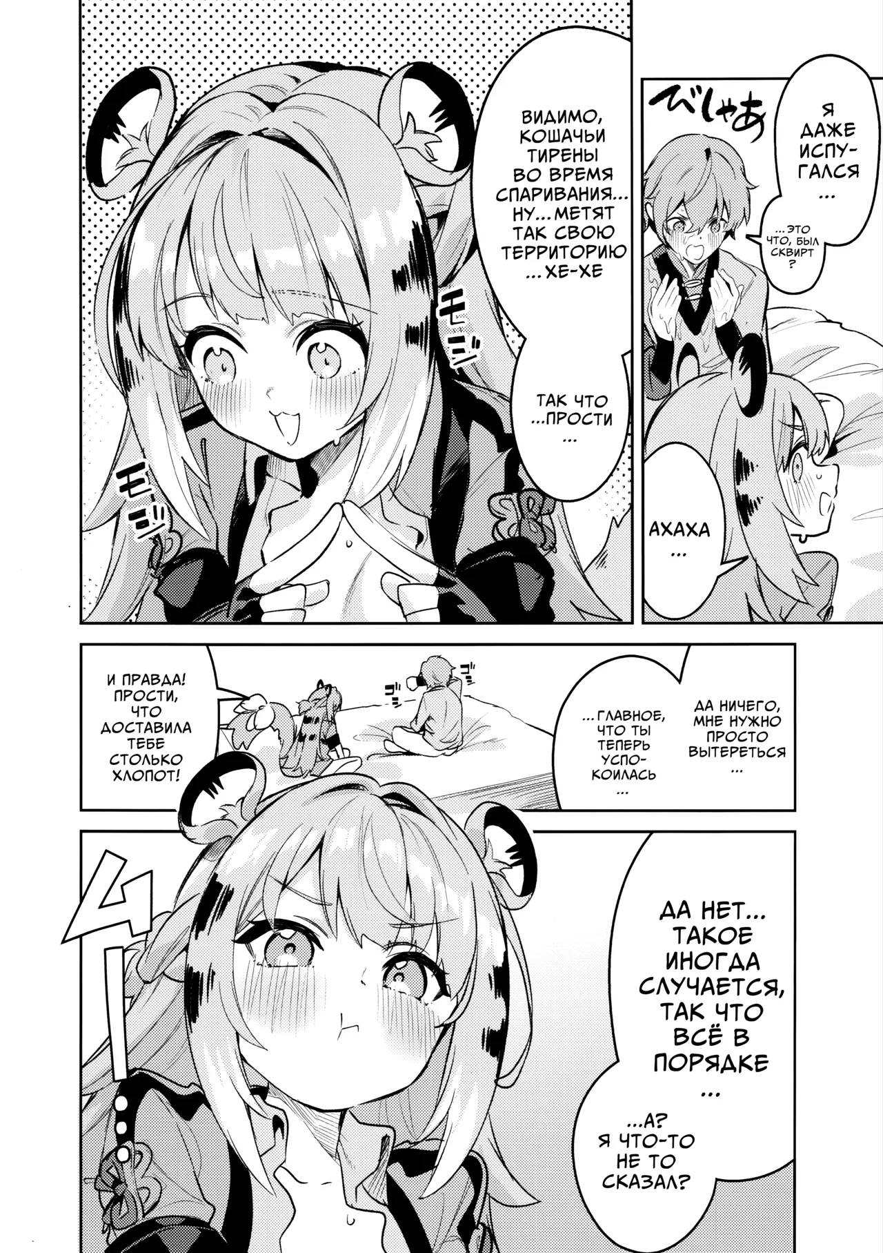 (C107) [Circle-Fiore (Ekakibit)] Fufu no Hatsujouki | Хроники течки Фуфу (Zenless Zone Zero) [Russian] [COHQ] image number 18