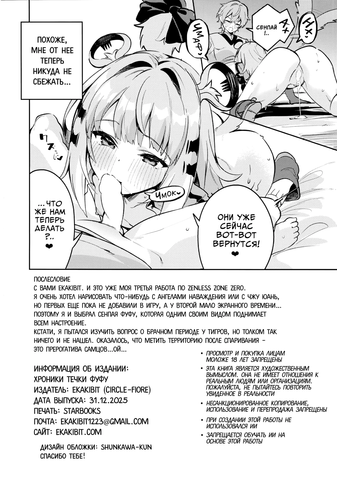 (C107) [Circle-Fiore (Ekakibit)] Fufu no Hatsujouki | Хроники течки Фуфу (Zenless Zone Zero) [Russian] [COHQ] image number 28