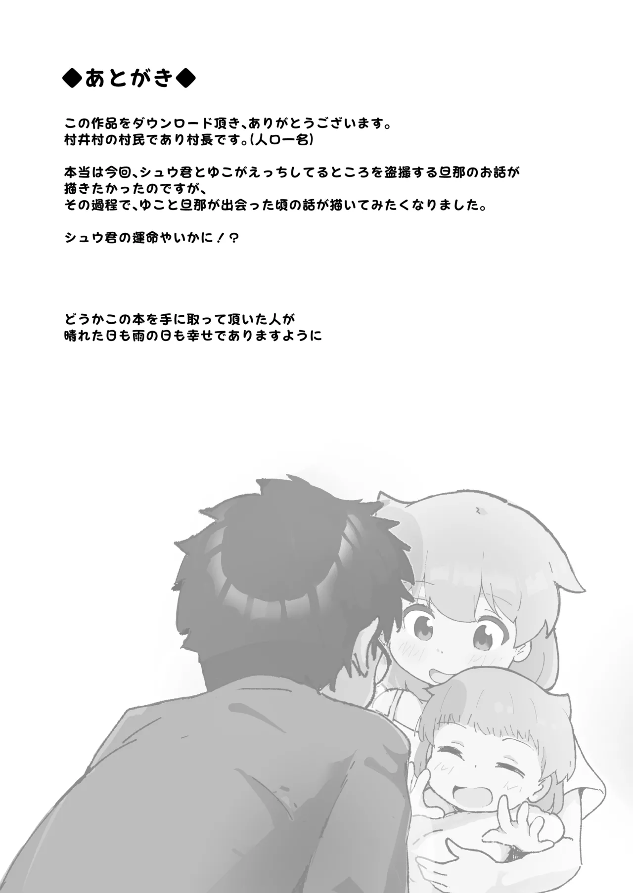 [Muraimura] Shufu no 15-nen Mae no Hatsutaiken [Digital] 图片编号 24