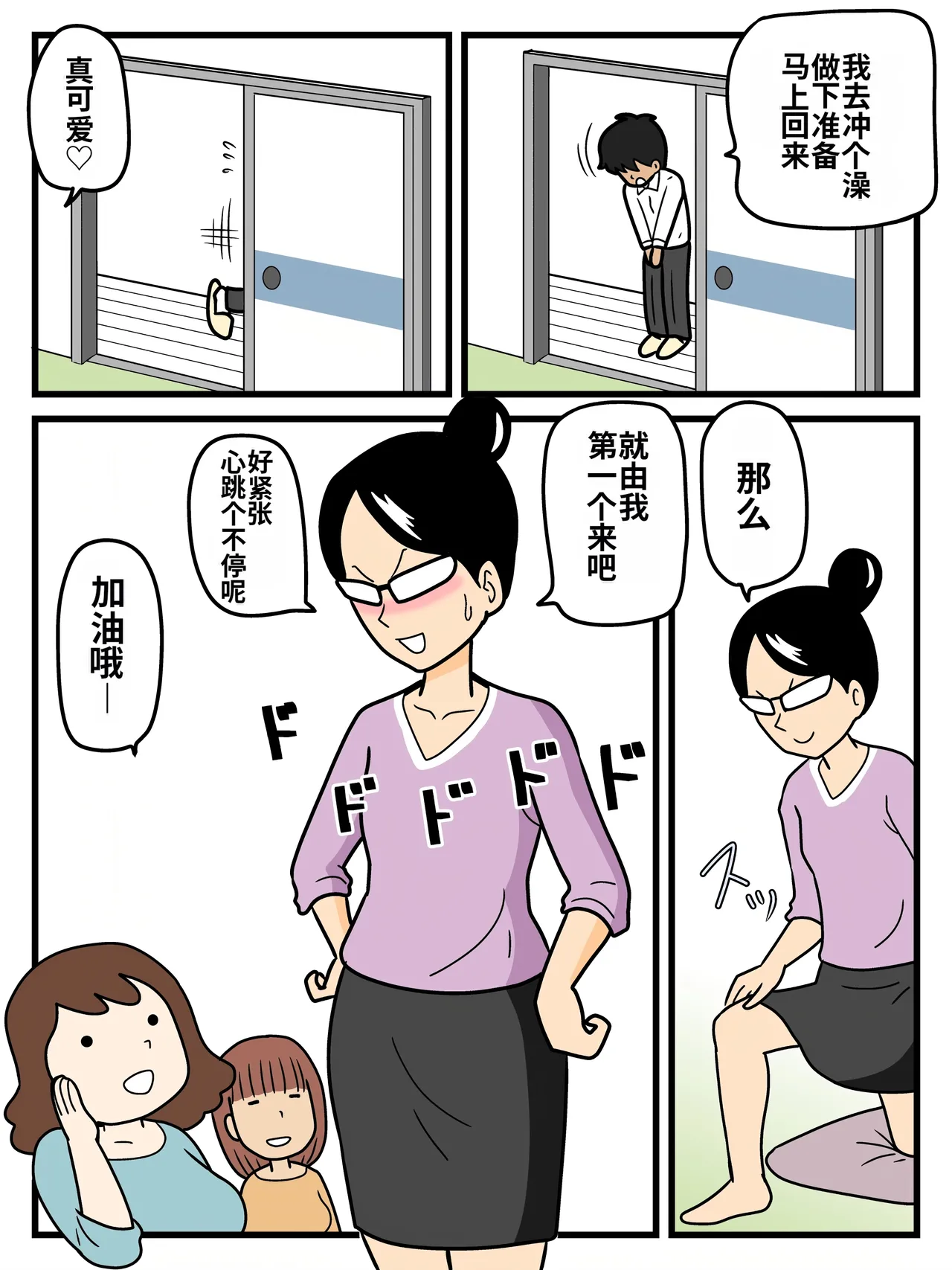 [Kurozume Fuuta] Mob-gao no Koushoku Danchizuma-tachi | 长着路人脸的好色团地人妻们 [Chinese] [MTL] image number 4