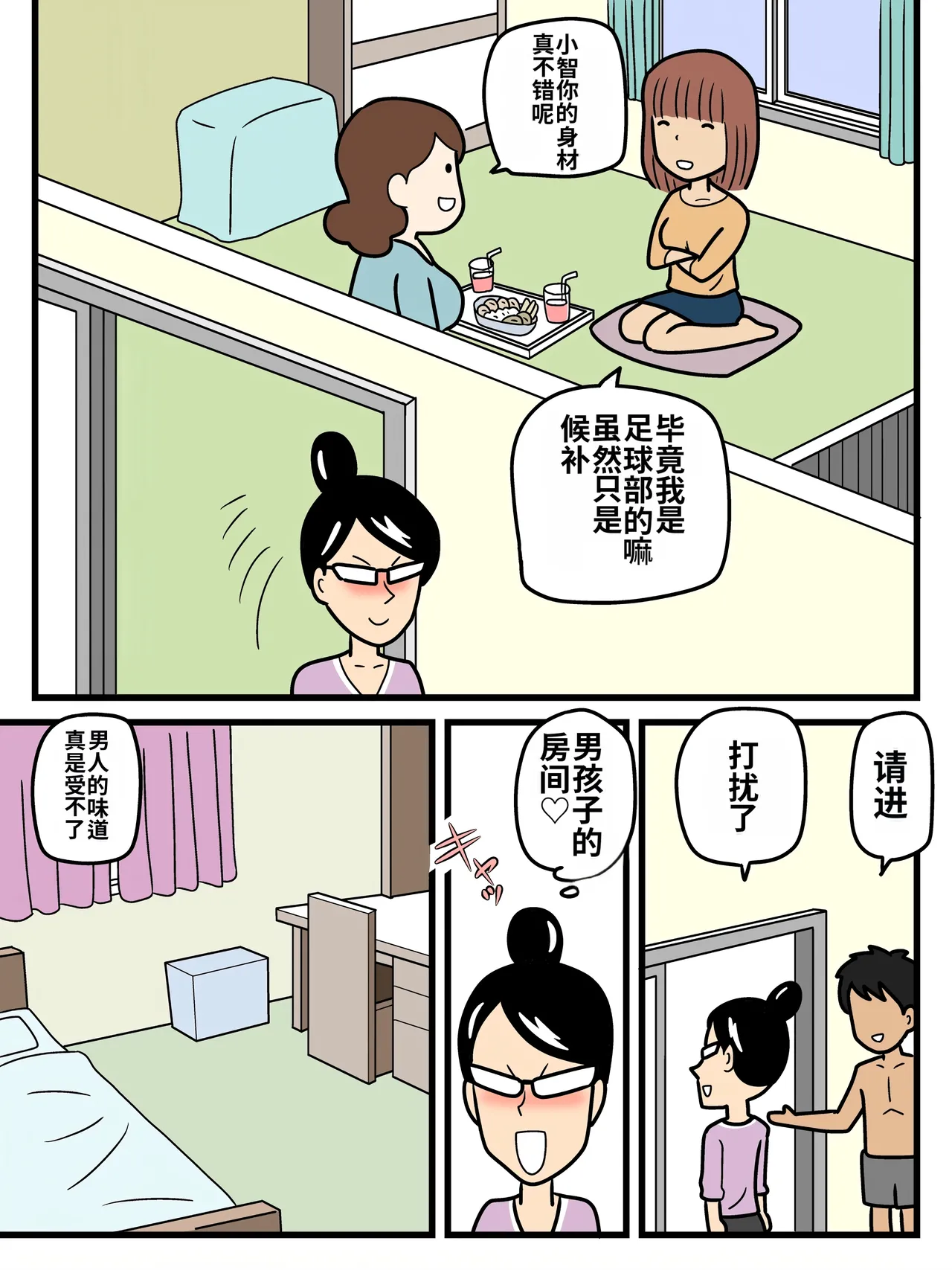 [Kurozume Fuuta] Mob-gao no Koushoku Danchizuma-tachi | 长着路人脸的好色团地人妻们 [Chinese] [MTL] image number 5