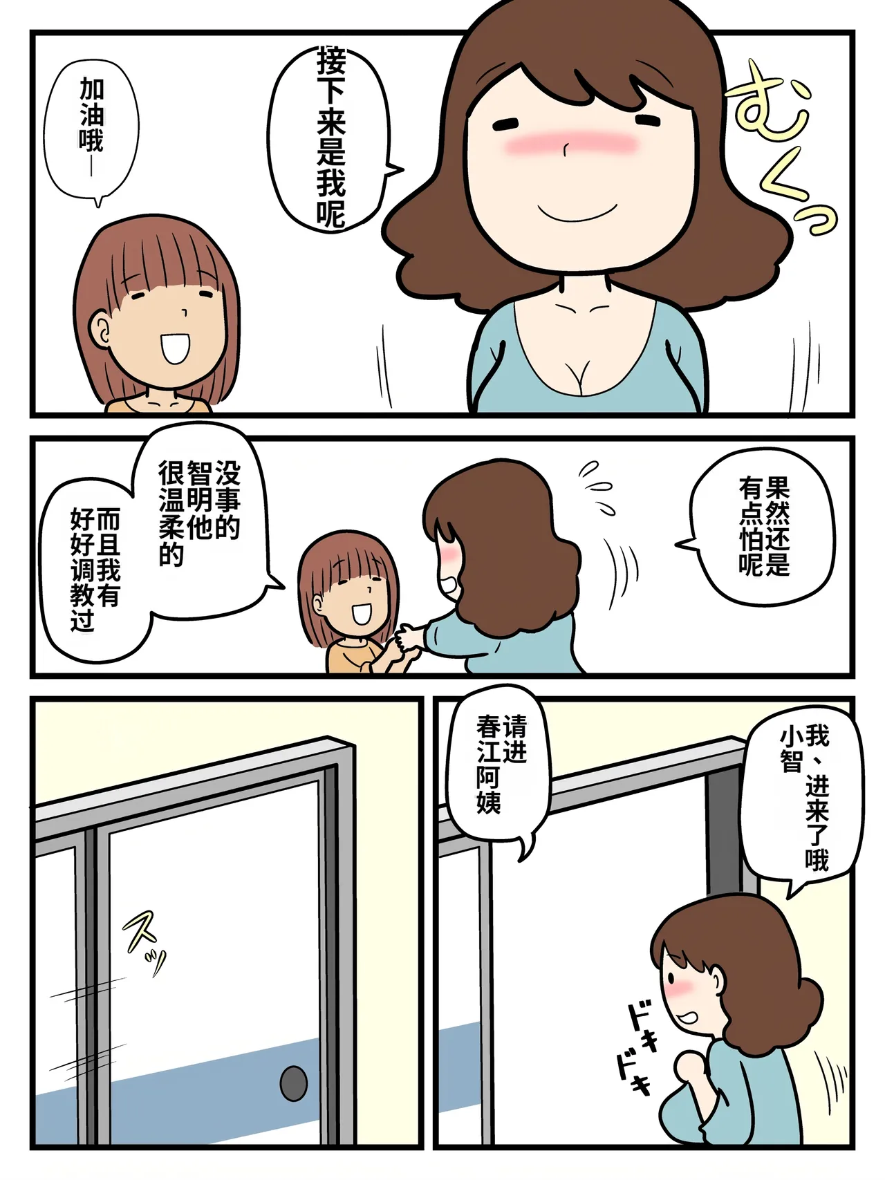 [Kurozume Fuuta] Mob-gao no Koushoku Danchizuma-tachi | 长着路人脸的好色团地人妻们 [Chinese] [MTL] image number 17