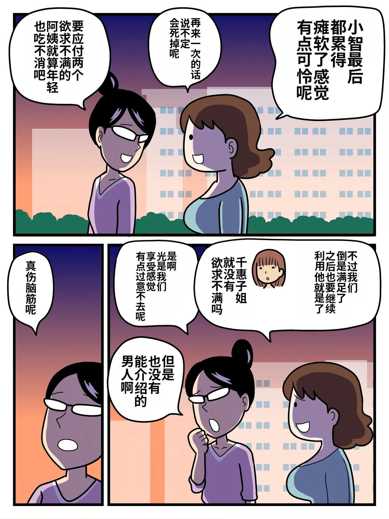 [Kurozume Fuuta] Mob-gao no Koushoku Danchizuma-tachi | 长着路人脸的好色团地人妻们 [Chinese] [MTL] image number 29