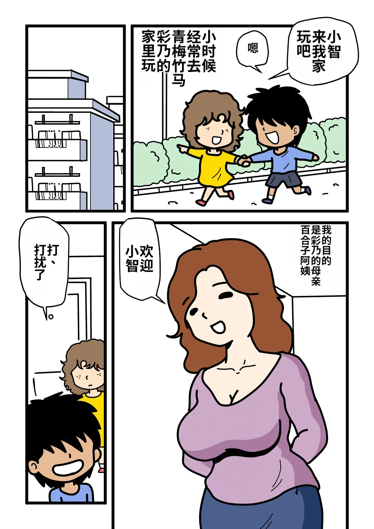 [Kurozume Fuuta] Mob-gao no Koushoku Danchizuma-tachi 2 Akogare no Hitozuma Yuriko-san | 路人脸好色团地妻们・2 令人憧憬的人妻百合子 [Chinese] [MTL] image number 3