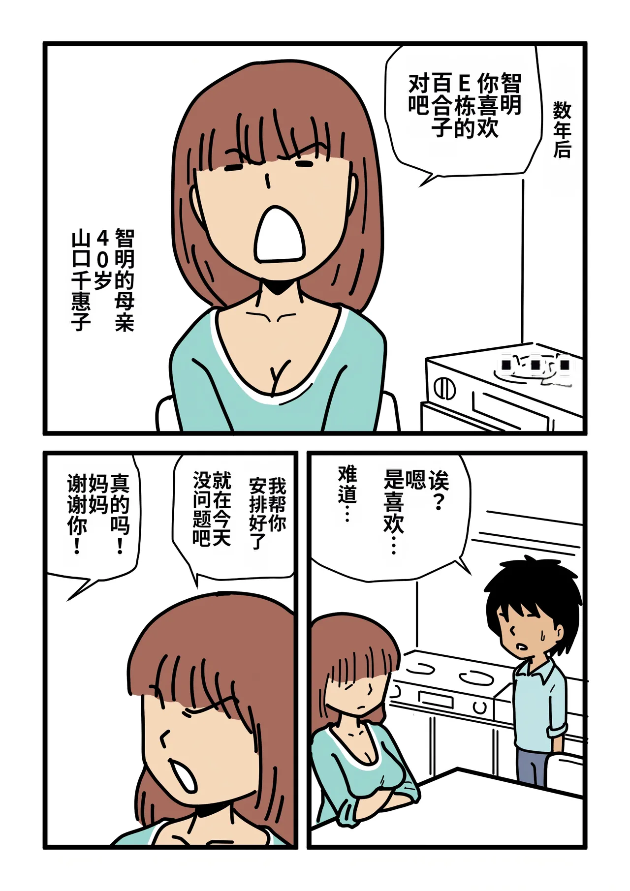 [Kurozume Fuuta] Mob-gao no Koushoku Danchizuma-tachi 2 Akogare no Hitozuma Yuriko-san | 路人脸好色团地妻们・2 令人憧憬的人妻百合子 [Chinese] [MTL] image number 5