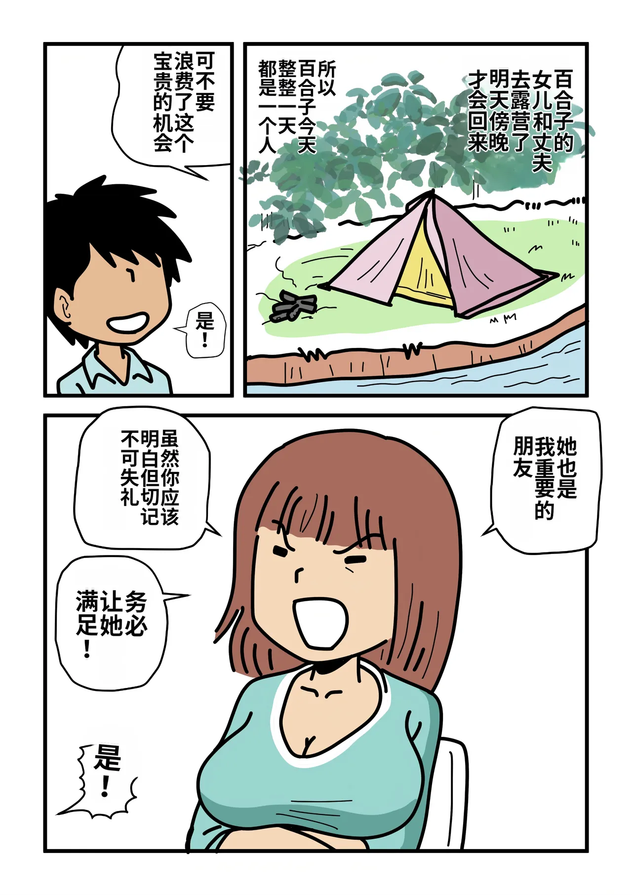 [Kurozume Fuuta] Mob-gao no Koushoku Danchizuma-tachi 2 Akogare no Hitozuma Yuriko-san | 路人脸好色团地妻们・2 令人憧憬的人妻百合子 [Chinese] [MTL] image number 6