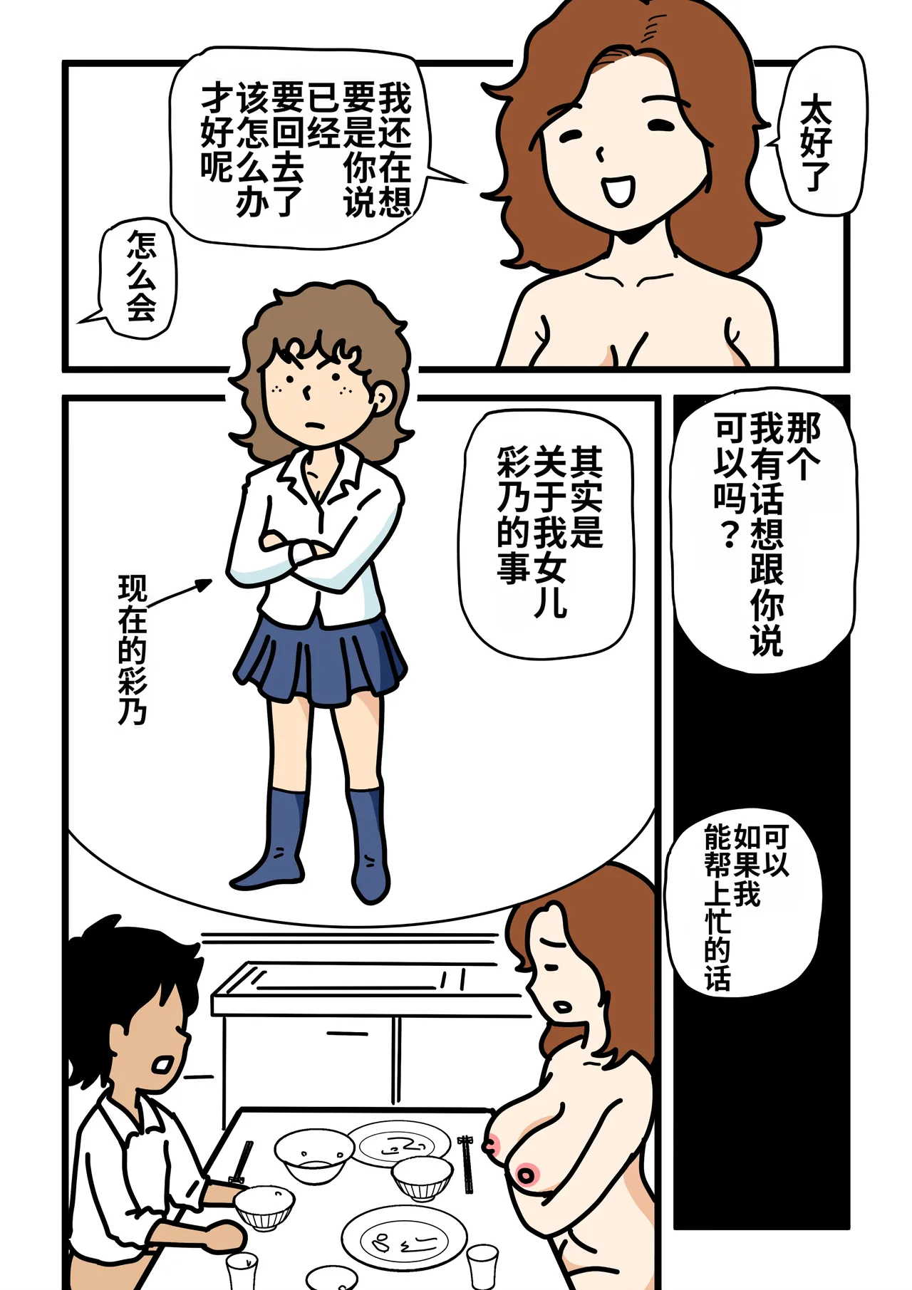 [Kurozume Fuuta] Mob-gao no Koushoku Danchizuma-tachi 2 Akogare no Hitozuma Yuriko-san | 路人脸好色团地妻们・2 令人憧憬的人妻百合子 [Chinese] [MTL] image number 20