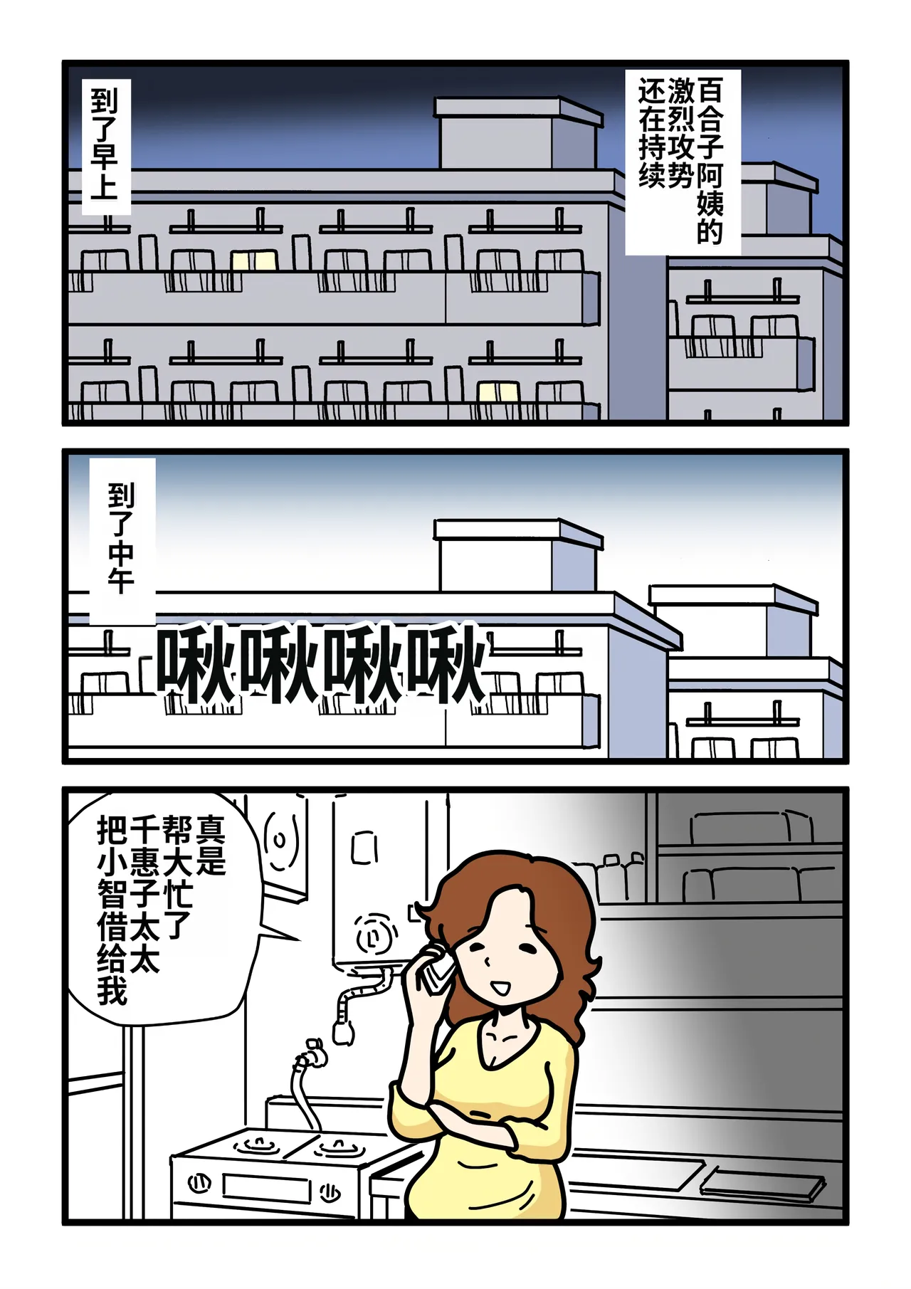 [Kurozume Fuuta] Mob-gao no Koushoku Danchizuma-tachi 2 Akogare no Hitozuma Yuriko-san | 路人脸好色团地妻们・2 令人憧憬的人妻百合子 [Chinese] [MTL] image number 51