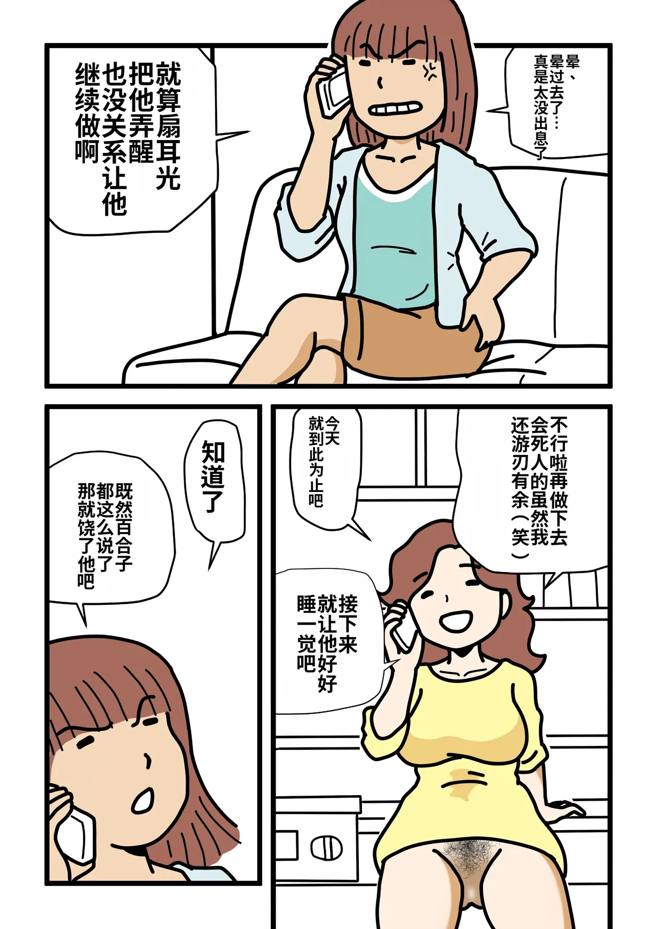 [Kurozume Fuuta] Mob-gao no Koushoku Danchizuma-tachi 2 Akogare no Hitozuma Yuriko-san | 路人脸好色团地妻们・2 令人憧憬的人妻百合子 [Chinese] [MTL] image number 53