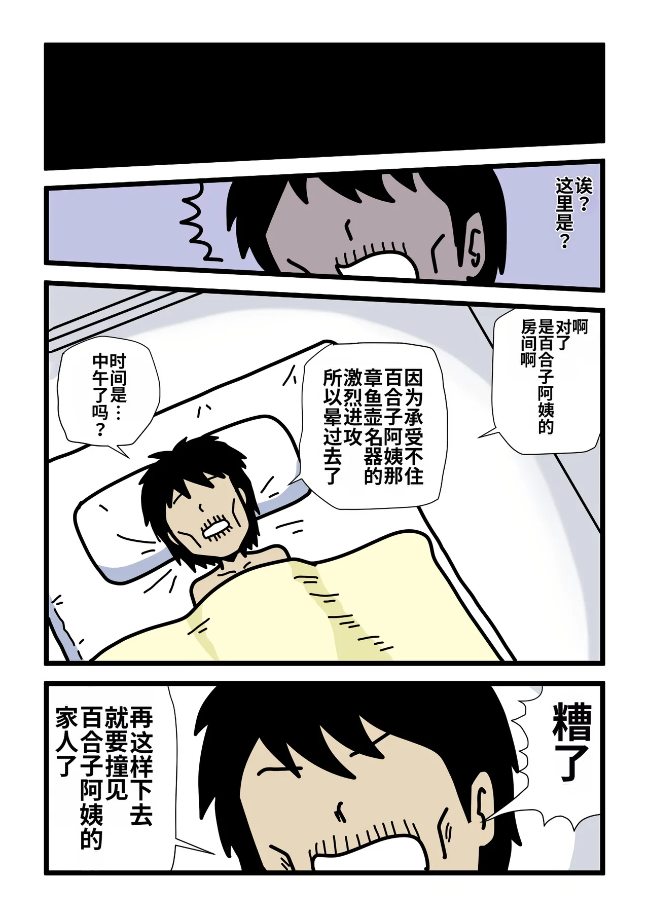 [Kurozume Fuuta] Mob-gao no Koushoku Danchizuma-tachi 2 Akogare no Hitozuma Yuriko-san | 路人脸好色团地妻们・2 令人憧憬的人妻百合子 [Chinese] [MTL] image number 54